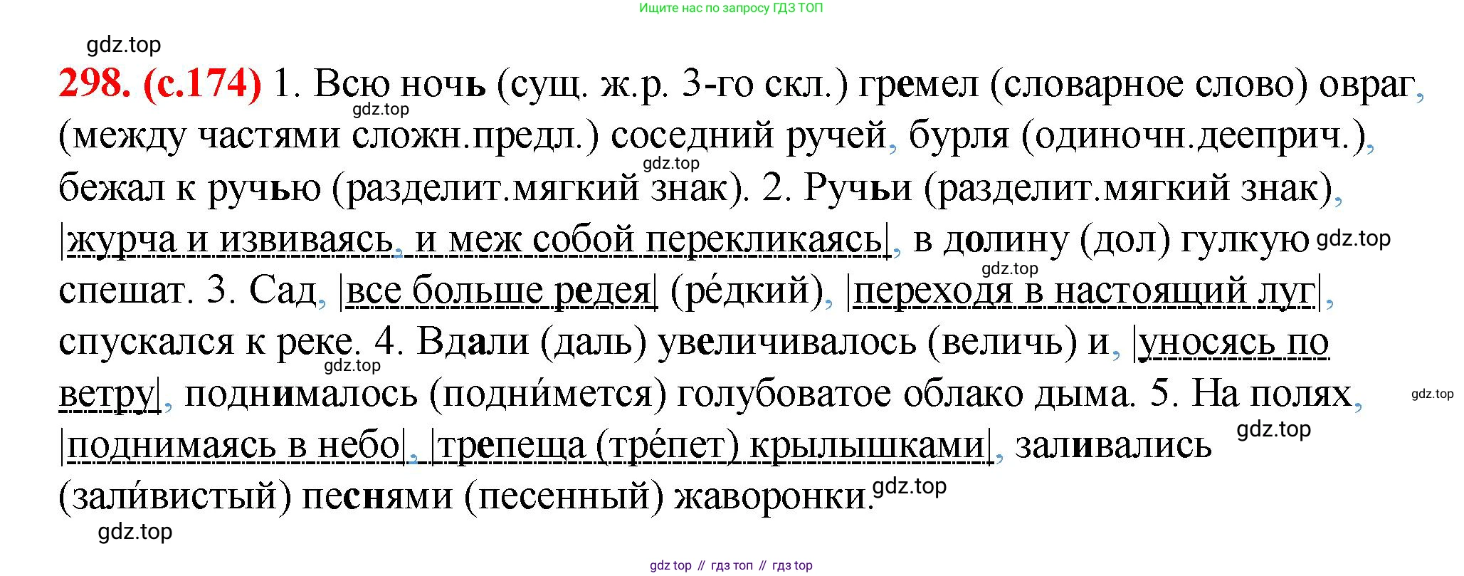 Русский язык, 7 класс Учебник, авторы: Баранов Михаил Трофимович, Ладыженская Таиса Алексеевна, Тростенцова Лидия Александровна, Ладыженская Наталия Вениаминовна, Александрова Ольга Макаровна, Дейкина Алевтина Дмитриевна, Антонова Любовь Геннадиевна, Григорян Лариса Трофимовна, Кулибаба Иван Иванович, издательство Просвещение, Москва, 2023, зелёного цвета, Часть 1, страница 174, номер 298, Решение 2 (2024-2027)