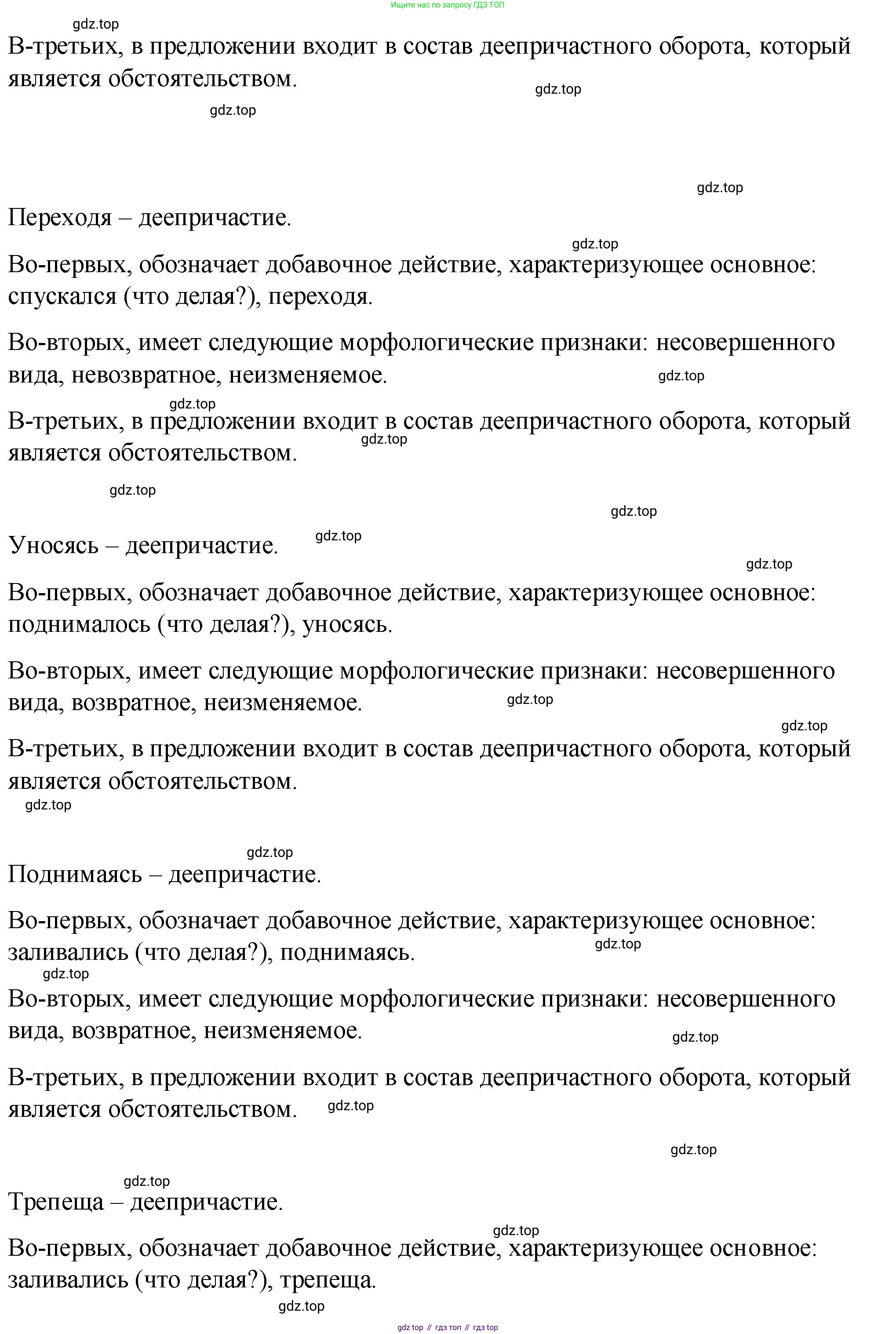 Русский язык, 7 класс Учебник, авторы: Баранов Михаил Трофимович, Ладыженская Таиса Алексеевна, Тростенцова Лидия Александровна, Ладыженская Наталия Вениаминовна, Александрова Ольга Макаровна, Дейкина Алевтина Дмитриевна, Антонова Любовь Геннадиевна, Григорян Лариса Трофимовна, Кулибаба Иван Иванович, издательство Просвещение, Москва, 2023, зелёного цвета, Часть 1, страница 174, номер 298, Решение 2 (2024-2027) (продолжение 3)