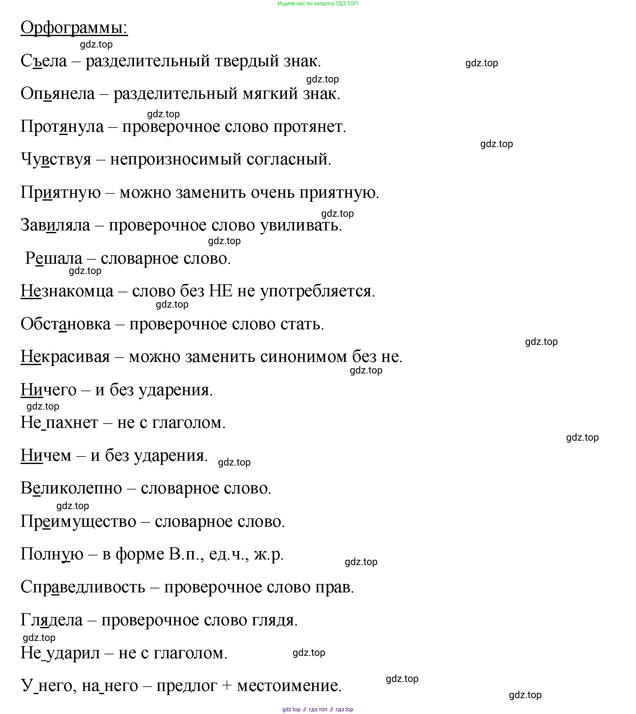 Русский язык, 7 класс Учебник, авторы: Баранов Михаил Трофимович, Ладыженская Таиса Алексеевна, Тростенцова Лидия Александровна, Ладыженская Наталия Вениаминовна, Александрова Ольга Макаровна, Дейкина Алевтина Дмитриевна, Антонова Любовь Геннадиевна, Григорян Лариса Трофимовна, Кулибаба Иван Иванович, издательство Просвещение, Москва, 2023, зелёного цвета, Часть 1, страница 175, номер 300, Решение 2 (2024-2027) (продолжение 2)
