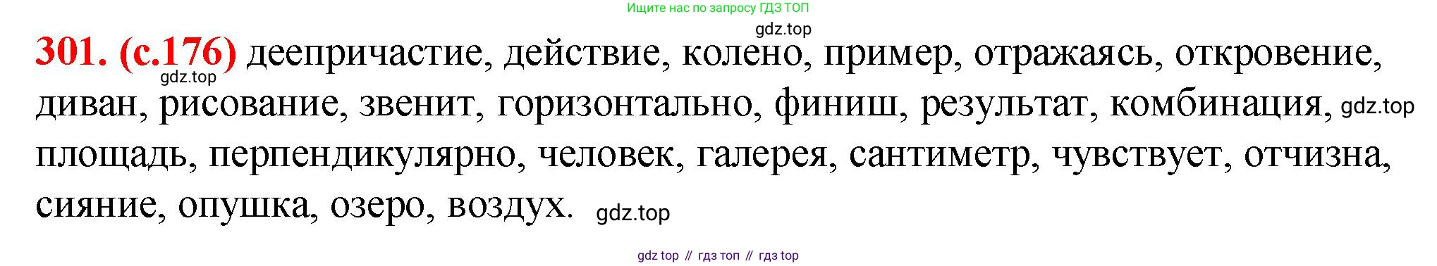 Русский язык, 7 класс Учебник, авторы: Баранов Михаил Трофимович, Ладыженская Таиса Алексеевна, Тростенцова Лидия Александровна, Ладыженская Наталия Вениаминовна, Александрова Ольга Макаровна, Дейкина Алевтина Дмитриевна, Антонова Любовь Геннадиевна, Григорян Лариса Трофимовна, Кулибаба Иван Иванович, издательство Просвещение, Москва, 2023, зелёного цвета, Часть 1, страница 176, номер 301, Решение 2 (2024-2027)