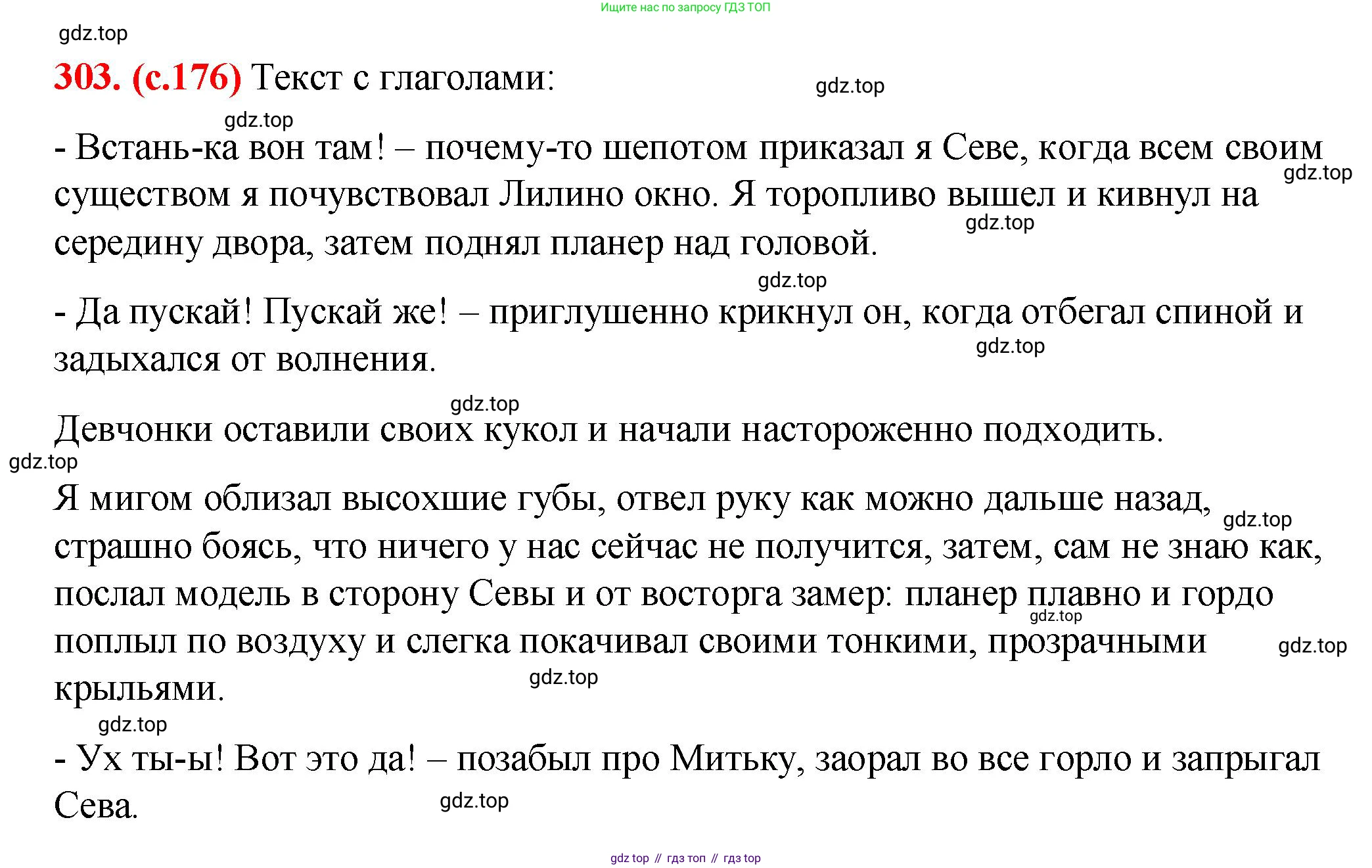 Русский язык, 7 класс Учебник, авторы: Баранов Михаил Трофимович, Ладыженская Таиса Алексеевна, Тростенцова Лидия Александровна, Ладыженская Наталия Вениаминовна, Александрова Ольга Макаровна, Дейкина Алевтина Дмитриевна, Антонова Любовь Геннадиевна, Григорян Лариса Трофимовна, Кулибаба Иван Иванович, издательство Просвещение, Москва, 2023, зелёного цвета, Часть 1, страница 176, номер 303, Решение 2 (2024-2027)