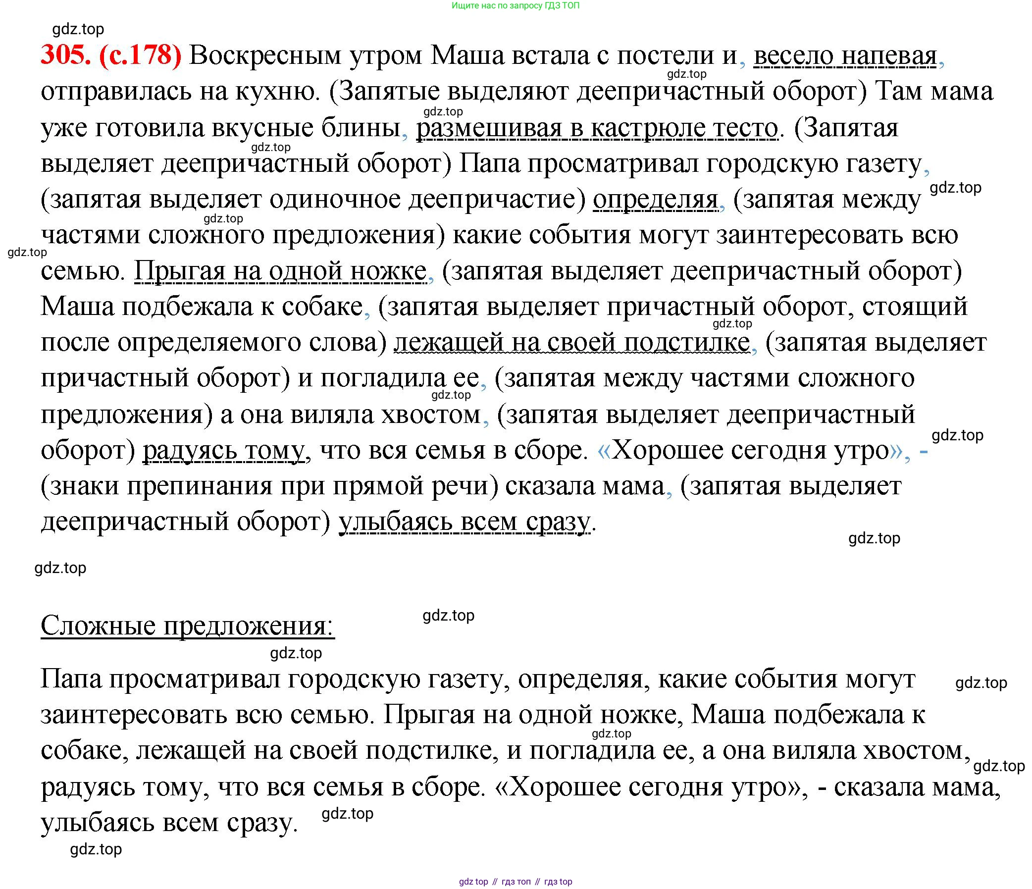 Русский язык, 7 класс Учебник, авторы: Баранов Михаил Трофимович, Ладыженская Таиса Алексеевна, Тростенцова Лидия Александровна, Ладыженская Наталия Вениаминовна, Александрова Ольга Макаровна, Дейкина Алевтина Дмитриевна, Антонова Любовь Геннадиевна, Григорян Лариса Трофимовна, Кулибаба Иван Иванович, издательство Просвещение, Москва, 2023, зелёного цвета, Часть 1, страница 178, номер 305, Решение 2 (2024-2027)