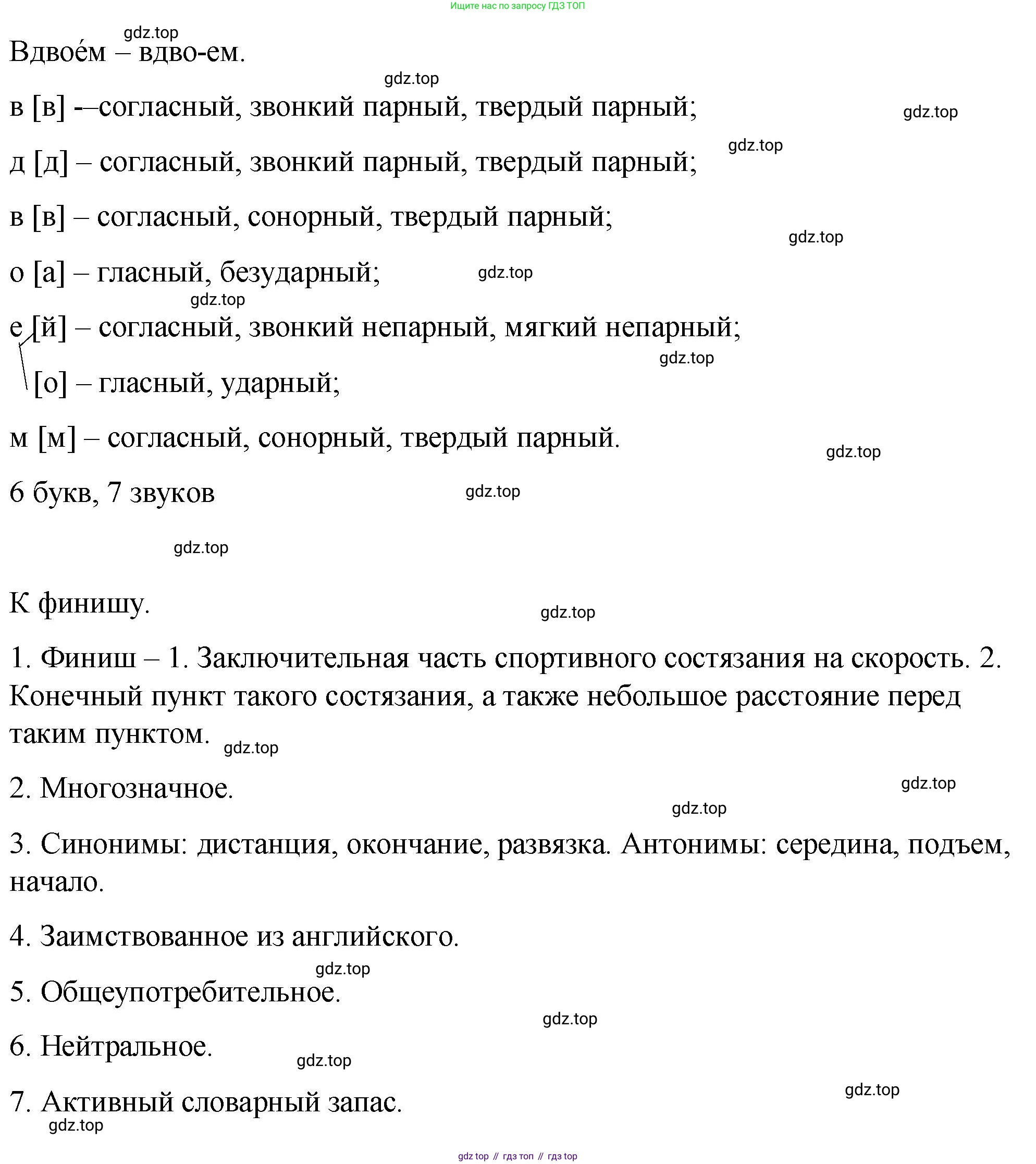 Русский язык, 7 класс Учебник, авторы: Баранов Михаил Трофимович, Ладыженская Таиса Алексеевна, Тростенцова Лидия Александровна, Ладыженская Наталия Вениаминовна, Александрова Ольга Макаровна, Дейкина Алевтина Дмитриевна, Антонова Любовь Геннадиевна, Григорян Лариса Трофимовна, Кулибаба Иван Иванович, издательство Просвещение, Москва, 2023, зелёного цвета, Часть 1, страница 180, номер 308, Решение 2 (2024-2027) (продолжение 2)