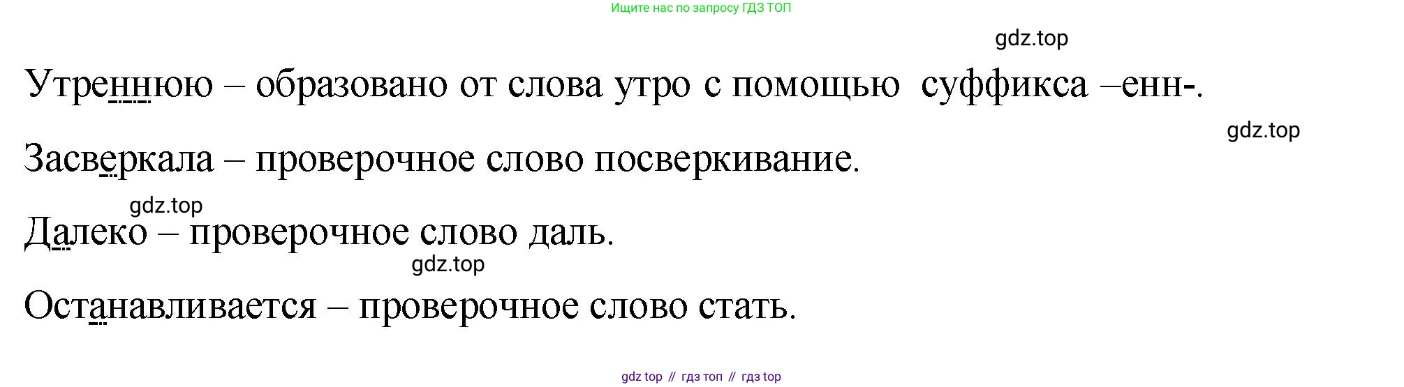 Русский язык, 7 класс Учебник, авторы: Баранов Михаил Трофимович, Ладыженская Таиса Алексеевна, Тростенцова Лидия Александровна, Ладыженская Наталия Вениаминовна, Александрова Ольга Макаровна, Дейкина Алевтина Дмитриевна, Антонова Любовь Геннадиевна, Григорян Лариса Трофимовна, Кулибаба Иван Иванович, издательство Просвещение, Москва, 2023, зелёного цвета, Часть 1, страница 180, номер 309, Решение 2 (2024-2027) (продолжение 3)