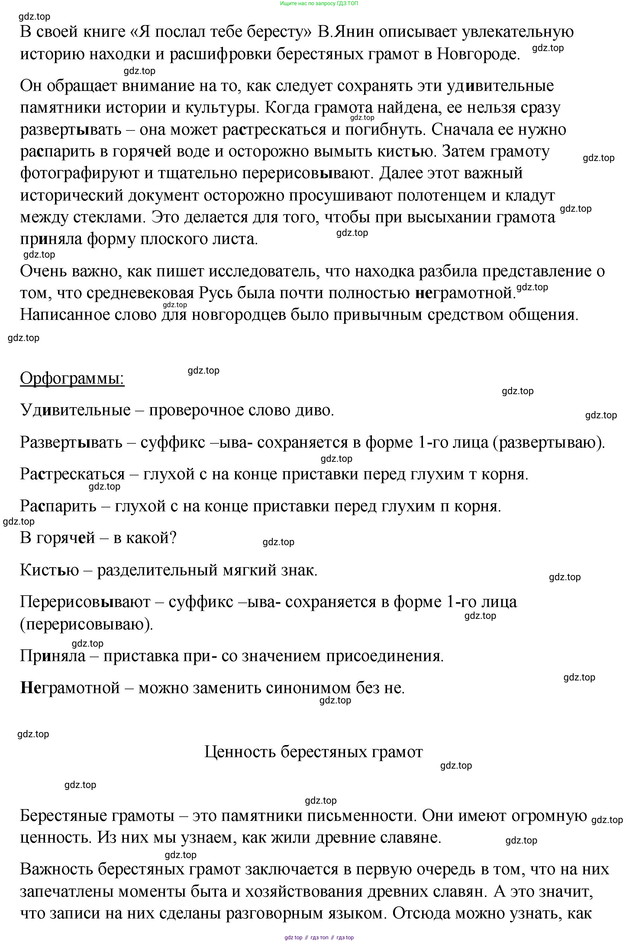Русский язык, 7 класс Учебник, авторы: Баранов Михаил Трофимович, Ладыженская Таиса Алексеевна, Тростенцова Лидия Александровна, Ладыженская Наталия Вениаминовна, Александрова Ольга Макаровна, Дейкина Алевтина Дмитриевна, Антонова Любовь Геннадиевна, Григорян Лариса Трофимовна, Кулибаба Иван Иванович, издательство Просвещение, Москва, 2023, зелёного цвета, Часть 1, страница 182, номер 311, Решение 2 (2024-2027) (продолжение 2)
