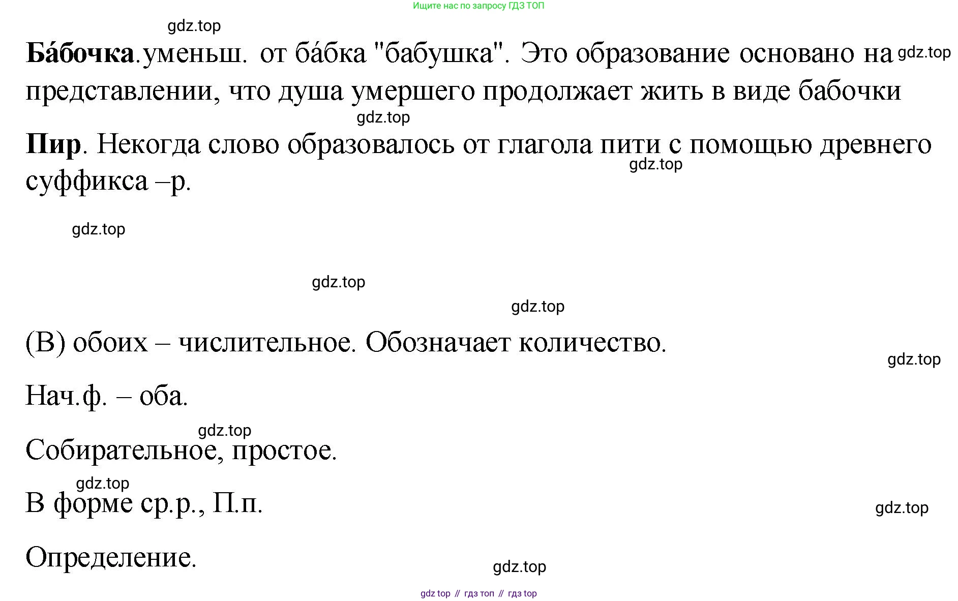 Русский язык, 7 класс Учебник, авторы: Баранов Михаил Трофимович, Ладыженская Таиса Алексеевна, Тростенцова Лидия Александровна, Ладыженская Наталия Вениаминовна, Александрова Ольга Макаровна, Дейкина Алевтина Дмитриевна, Антонова Любовь Геннадиевна, Григорян Лариса Трофимовна, Кулибаба Иван Иванович, издательство Просвещение, Москва, 2023, зелёного цвета, Часть 1, страница 183, номер 313, Решение 2 (2024-2027) (продолжение 2)