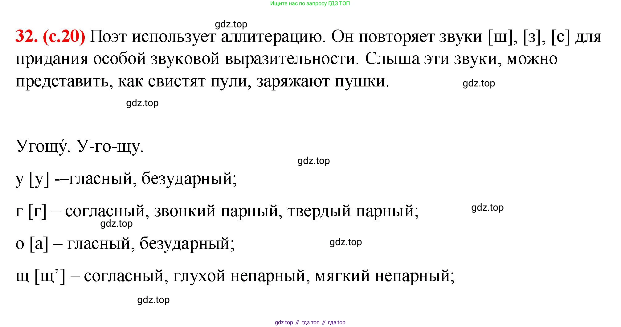 Русский язык, 7 класс Учебник, авторы: Баранов Михаил Трофимович, Ладыженская Таиса Алексеевна, Тростенцова Лидия Александровна, Ладыженская Наталия Вениаминовна, Александрова Ольга Макаровна, Дейкина Алевтина Дмитриевна, Антонова Любовь Геннадиевна, Григорян Лариса Трофимовна, Кулибаба Иван Иванович, издательство Просвещение, Москва, 2023, зелёного цвета, Часть 1, страница 20, номер 32, Решение 2 (2024-2027)