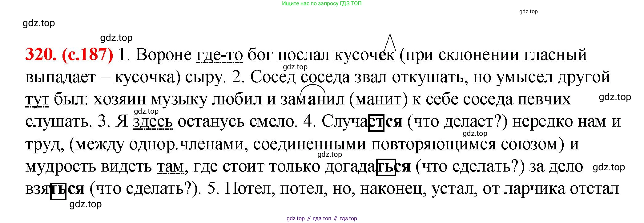 Русский язык, 7 класс Учебник, авторы: Баранов Михаил Трофимович, Ладыженская Таиса Алексеевна, Тростенцова Лидия Александровна, Ладыженская Наталия Вениаминовна, Александрова Ольга Макаровна, Дейкина Алевтина Дмитриевна, Антонова Любовь Геннадиевна, Григорян Лариса Трофимовна, Кулибаба Иван Иванович, издательство Просвещение, Москва, 2023, зелёного цвета, Часть 1, страница 187, номер 320, Решение 2 (2024-2027)