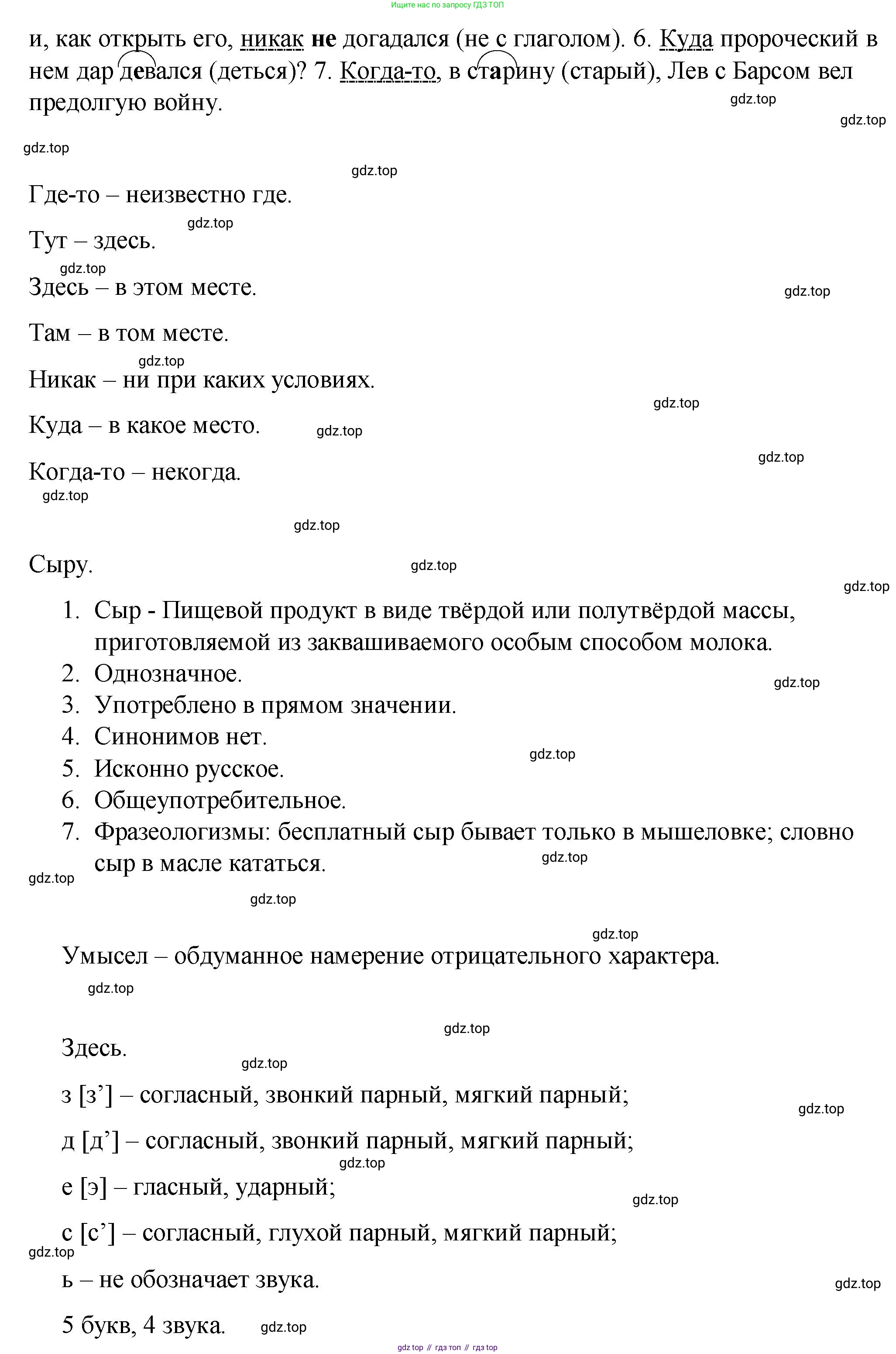 Русский язык, 7 класс Учебник, авторы: Баранов Михаил Трофимович, Ладыженская Таиса Алексеевна, Тростенцова Лидия Александровна, Ладыженская Наталия Вениаминовна, Александрова Ольга Макаровна, Дейкина Алевтина Дмитриевна, Антонова Любовь Геннадиевна, Григорян Лариса Трофимовна, Кулибаба Иван Иванович, издательство Просвещение, Москва, 2023, зелёного цвета, Часть 1, страница 187, номер 320, Решение 2 (2024-2027) (продолжение 2)