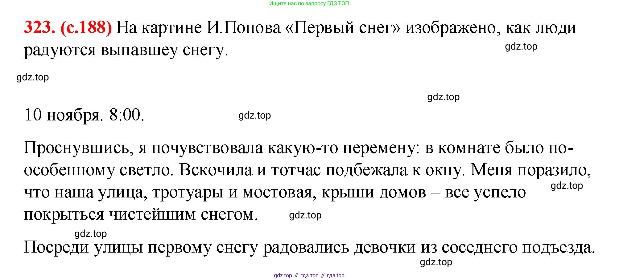 Русский язык, 7 класс Учебник, авторы: Баранов Михаил Трофимович, Ладыженская Таиса Алексеевна, Тростенцова Лидия Александровна, Ладыженская Наталия Вениаминовна, Александрова Ольга Макаровна, Дейкина Алевтина Дмитриевна, Антонова Любовь Геннадиевна, Григорян Лариса Трофимовна, Кулибаба Иван Иванович, издательство Просвещение, Москва, 2023, зелёного цвета, Часть 1, страница 188, номер 323, Решение 2 (2024-2027)