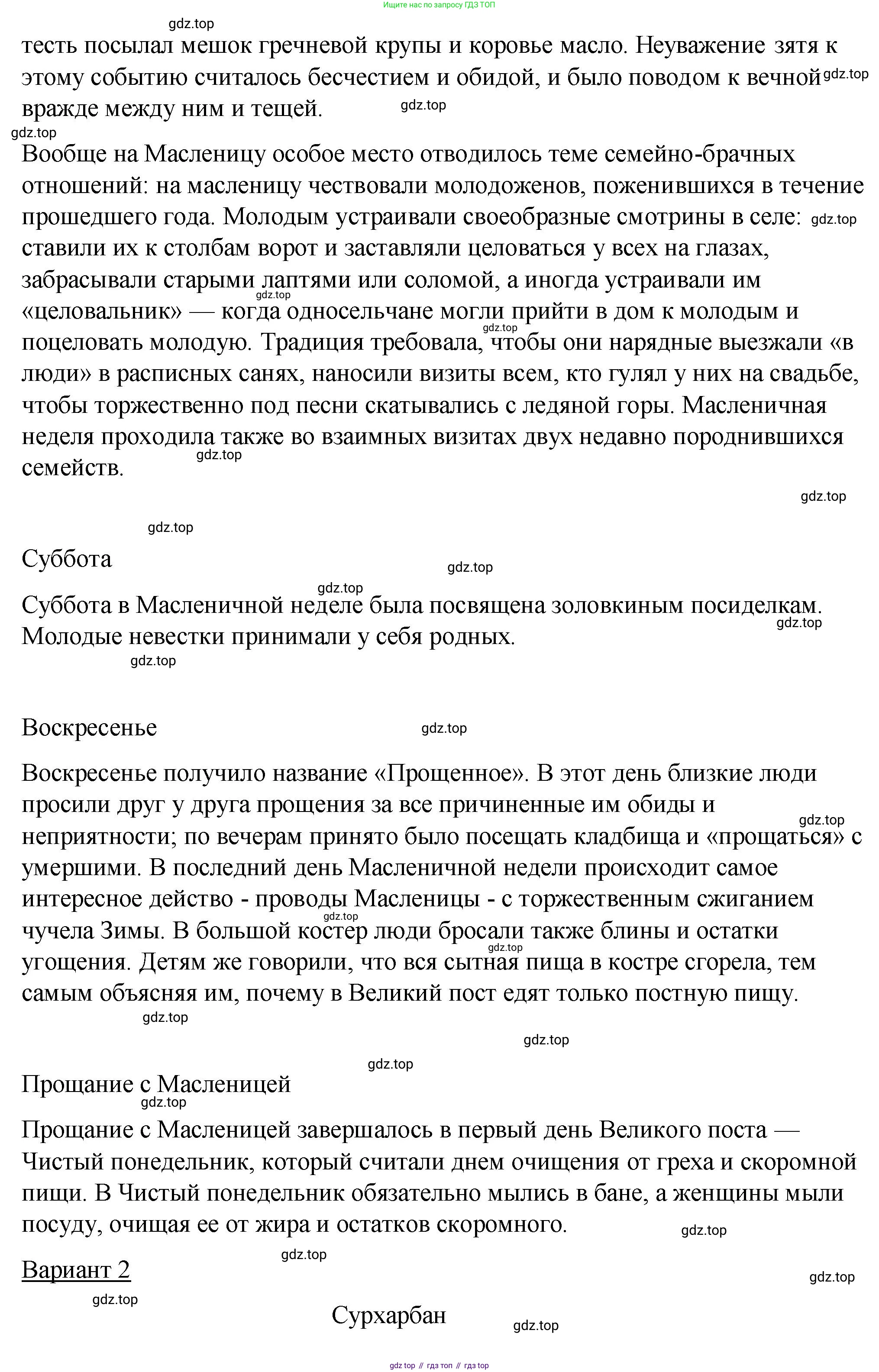 Русский язык, 7 класс Учебник, авторы: Баранов Михаил Трофимович, Ладыженская Таиса Алексеевна, Тростенцова Лидия Александровна, Ладыженская Наталия Вениаминовна, Александрова Ольга Макаровна, Дейкина Алевтина Дмитриевна, Антонова Любовь Геннадиевна, Григорян Лариса Трофимовна, Кулибаба Иван Иванович, издательство Просвещение, Москва, 2023, зелёного цвета, Часть 1, страница 190, номер 326, Решение 2 (2024-2027) (продолжение 3)