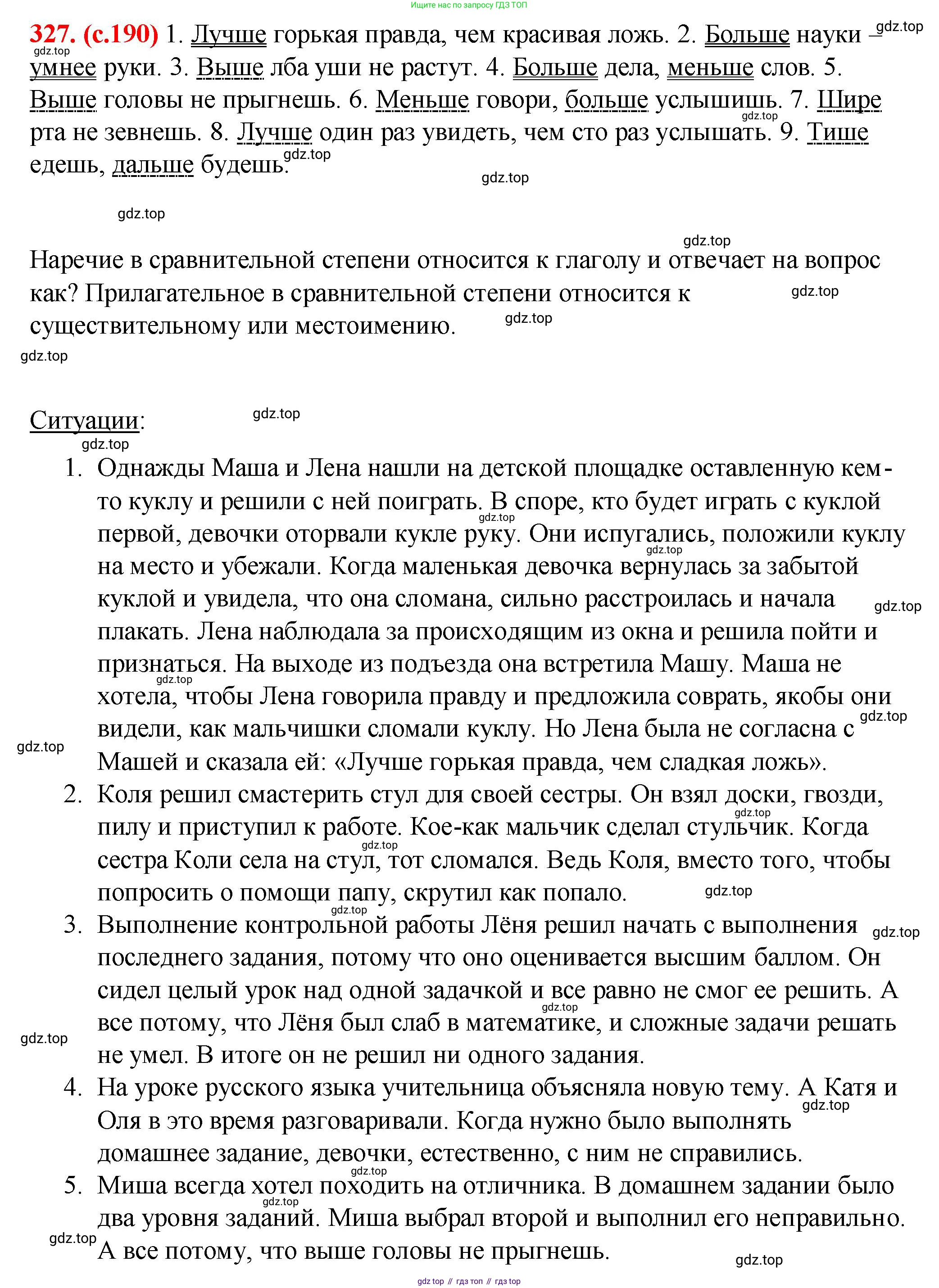 Русский язык, 7 класс Учебник, авторы: Баранов Михаил Трофимович, Ладыженская Таиса Алексеевна, Тростенцова Лидия Александровна, Ладыженская Наталия Вениаминовна, Александрова Ольга Макаровна, Дейкина Алевтина Дмитриевна, Антонова Любовь Геннадиевна, Григорян Лариса Трофимовна, Кулибаба Иван Иванович, издательство Просвещение, Москва, 2023, зелёного цвета, Часть 1, страница 190, номер 327, Решение 2 (2024-2027)
