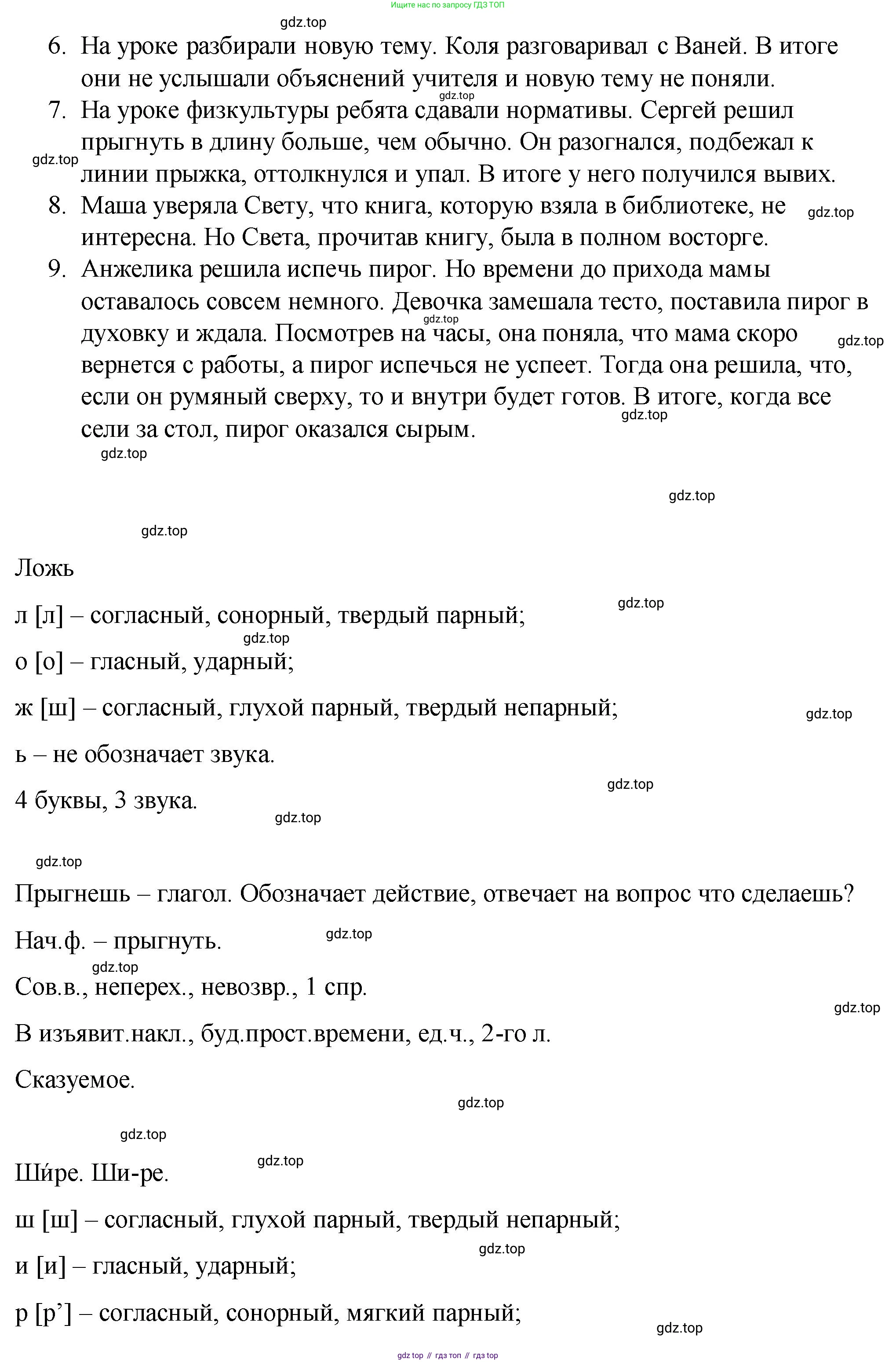 Русский язык, 7 класс Учебник, авторы: Баранов Михаил Трофимович, Ладыженская Таиса Алексеевна, Тростенцова Лидия Александровна, Ладыженская Наталия Вениаминовна, Александрова Ольга Макаровна, Дейкина Алевтина Дмитриевна, Антонова Любовь Геннадиевна, Григорян Лариса Трофимовна, Кулибаба Иван Иванович, издательство Просвещение, Москва, 2023, зелёного цвета, Часть 1, страница 190, номер 327, Решение 2 (2024-2027) (продолжение 2)