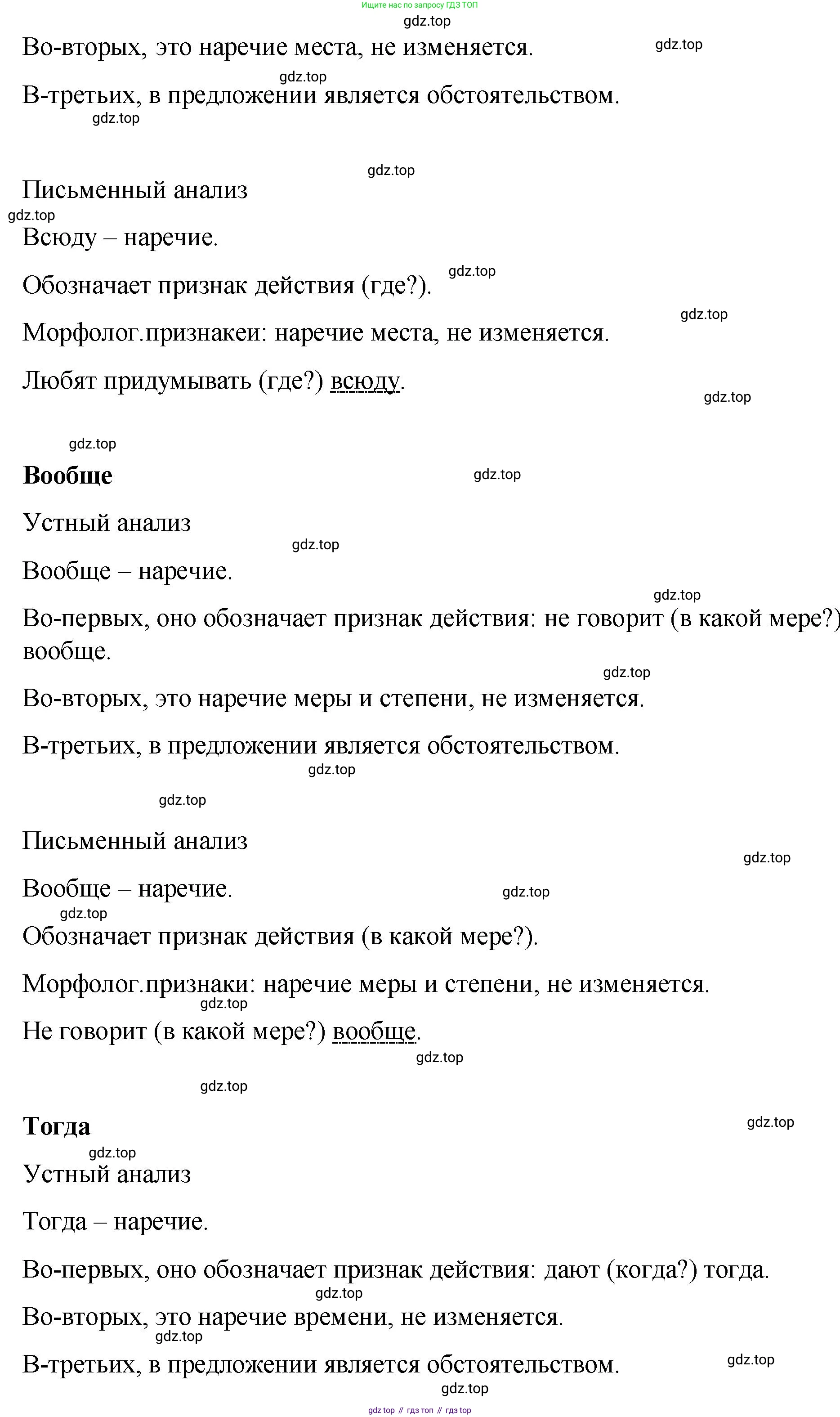Русский язык, 7 класс Учебник, авторы: Баранов Михаил Трофимович, Ладыженская Таиса Алексеевна, Тростенцова Лидия Александровна, Ладыженская Наталия Вениаминовна, Александрова Ольга Макаровна, Дейкина Алевтина Дмитриевна, Антонова Любовь Геннадиевна, Григорян Лариса Трофимовна, Кулибаба Иван Иванович, издательство Просвещение, Москва, 2023, зелёного цвета, Часть 1, страница 192, номер 329, Решение 2 (2024-2027) (продолжение 2)
