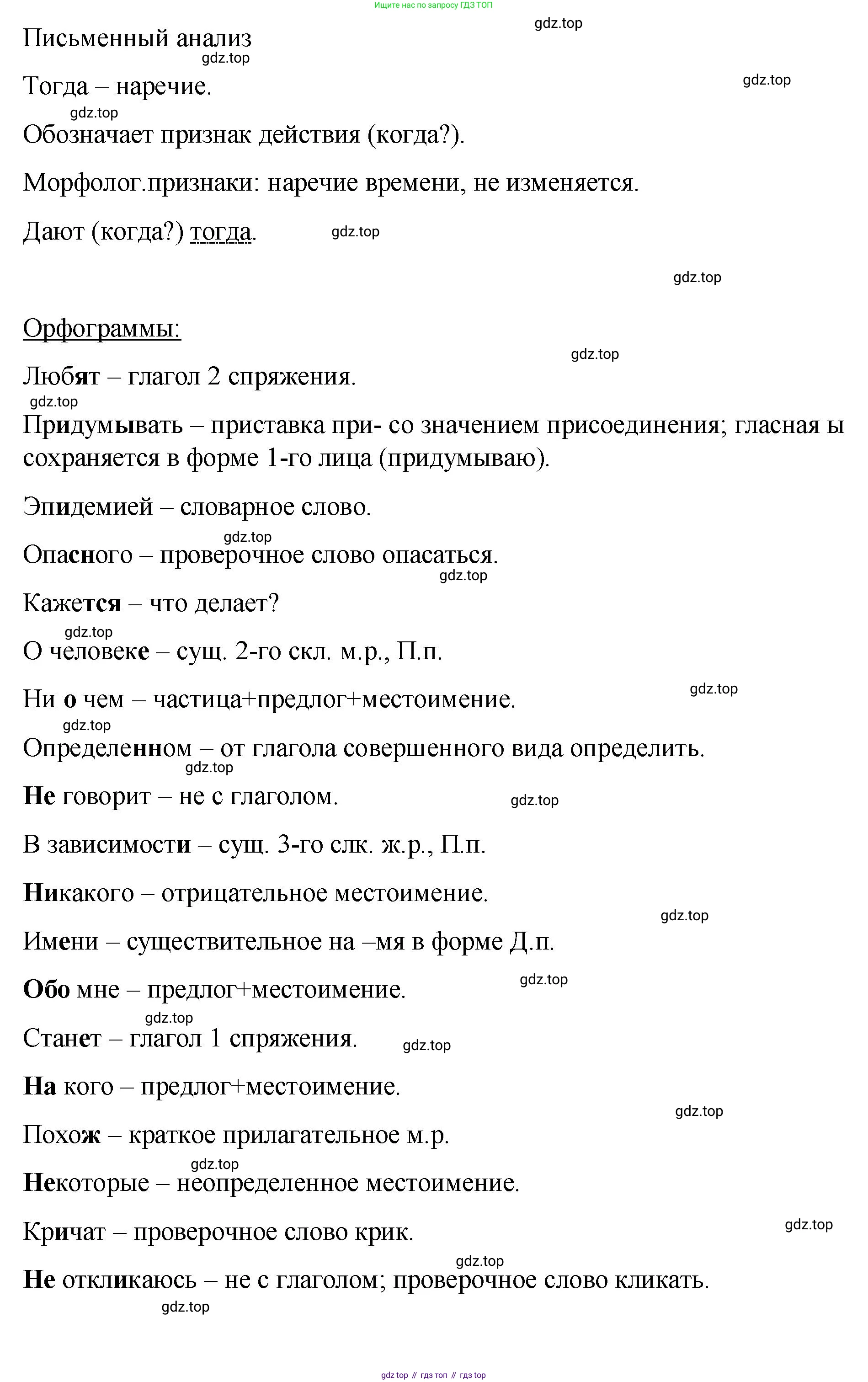 Русский язык, 7 класс Учебник, авторы: Баранов Михаил Трофимович, Ладыженская Таиса Алексеевна, Тростенцова Лидия Александровна, Ладыженская Наталия Вениаминовна, Александрова Ольга Макаровна, Дейкина Алевтина Дмитриевна, Антонова Любовь Геннадиевна, Григорян Лариса Трофимовна, Кулибаба Иван Иванович, издательство Просвещение, Москва, 2023, зелёного цвета, Часть 1, страница 192, номер 329, Решение 2 (2024-2027) (продолжение 3)