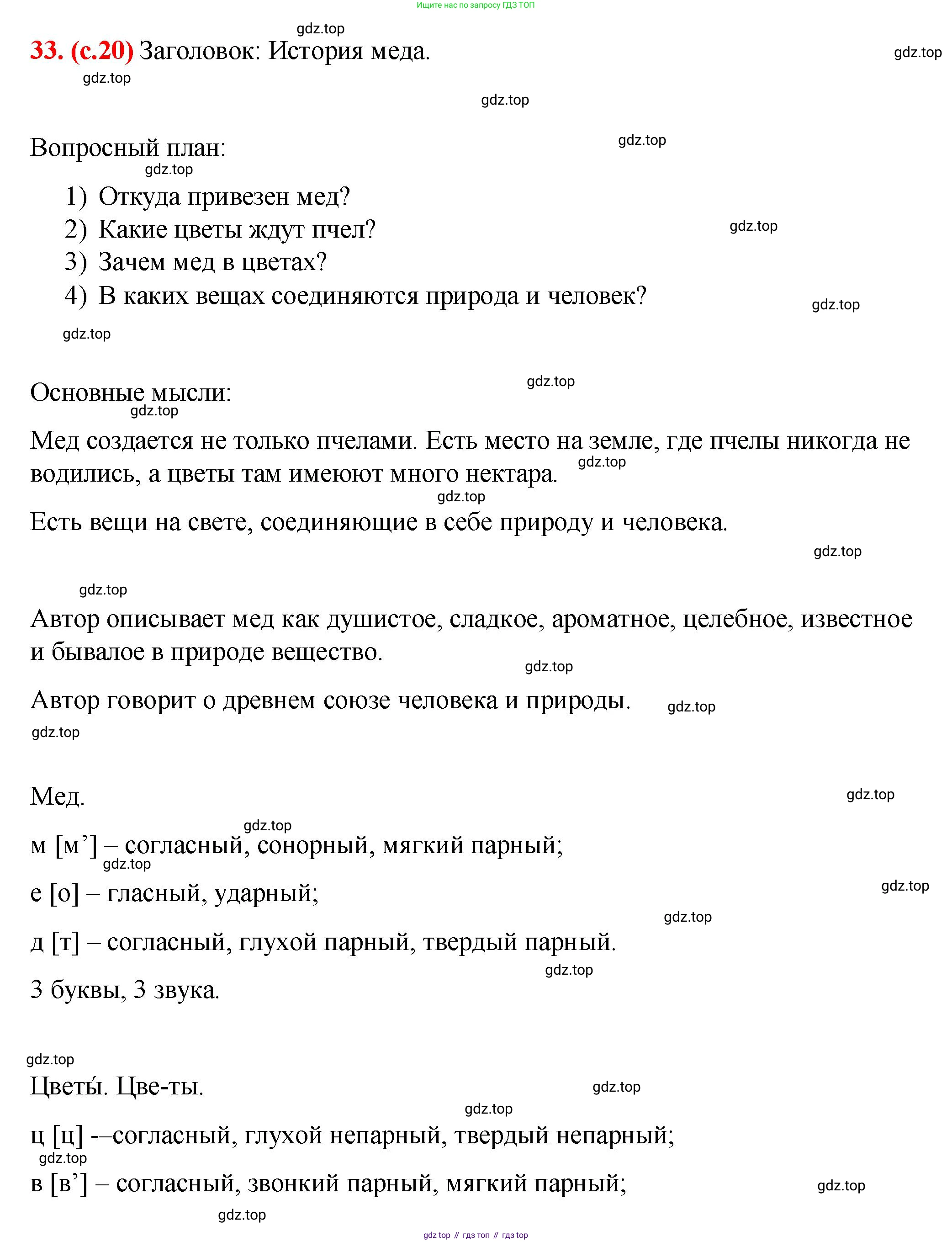 Русский язык, 7 класс Учебник, авторы: Баранов Михаил Трофимович, Ладыженская Таиса Алексеевна, Тростенцова Лидия Александровна, Ладыженская Наталия Вениаминовна, Александрова Ольга Макаровна, Дейкина Алевтина Дмитриевна, Антонова Любовь Геннадиевна, Григорян Лариса Трофимовна, Кулибаба Иван Иванович, издательство Просвещение, Москва, 2023, зелёного цвета, Часть 1, страница 20, номер 33, Решение 2 (2024-2027)