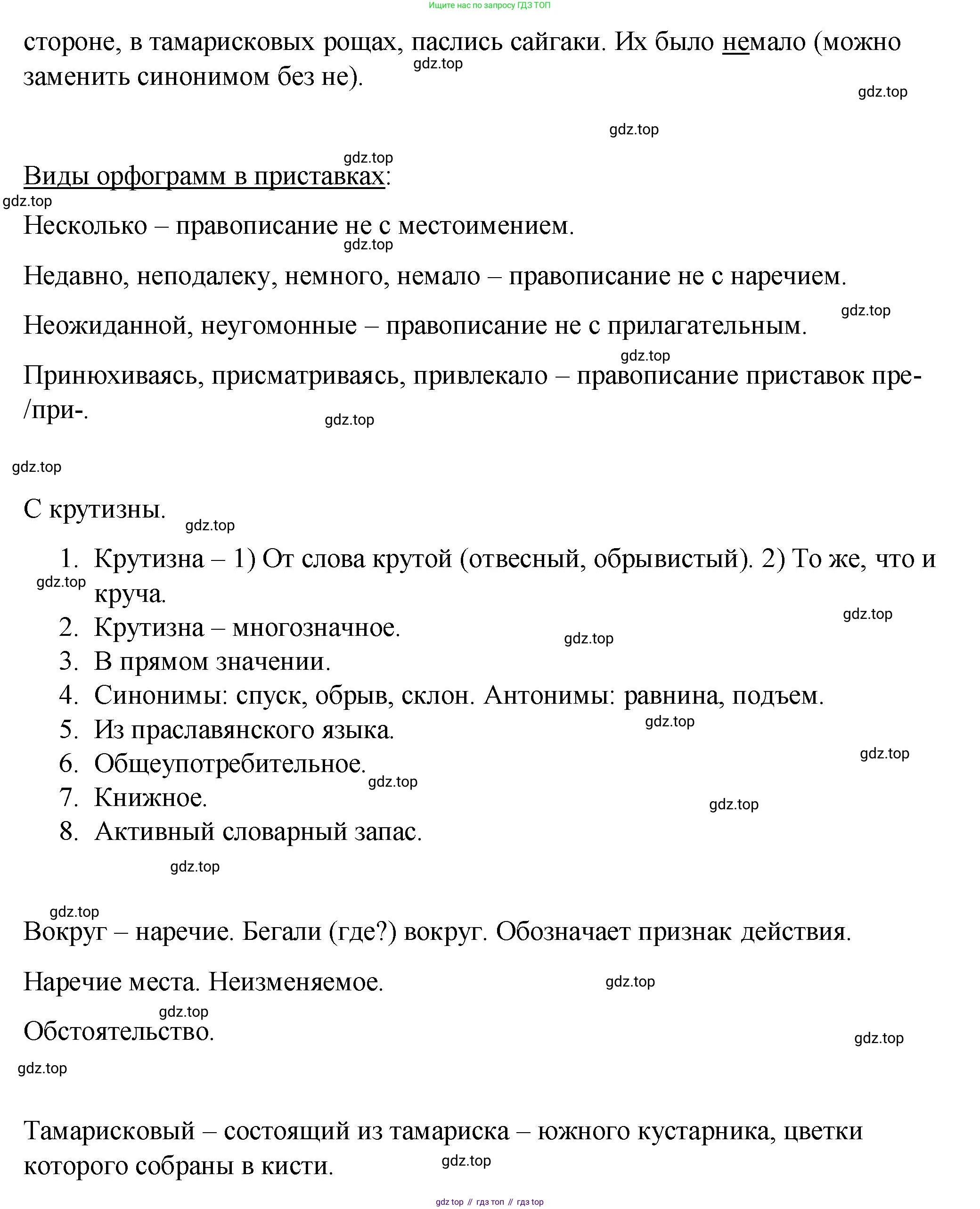 Русский язык, 7 класс Учебник, авторы: Баранов Михаил Трофимович, Ладыженская Таиса Алексеевна, Тростенцова Лидия Александровна, Ладыженская Наталия Вениаминовна, Александрова Ольга Макаровна, Дейкина Алевтина Дмитриевна, Антонова Любовь Геннадиевна, Григорян Лариса Трофимовна, Кулибаба Иван Иванович, издательство Просвещение, Москва, 2023, зелёного цвета, Часть 1, страница 195, номер 336, Решение 2 (2024-2027) (продолжение 2)