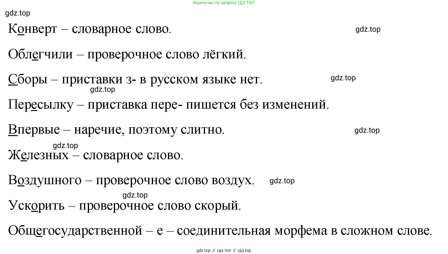 Русский язык, 7 класс Учебник, авторы: Баранов Михаил Трофимович, Ладыженская Таиса Алексеевна, Тростенцова Лидия Александровна, Ладыженская Наталия Вениаминовна, Александрова Ольга Макаровна, Дейкина Алевтина Дмитриевна, Антонова Любовь Геннадиевна, Григорян Лариса Трофимовна, Кулибаба Иван Иванович, издательство Просвещение, Москва, 2023, зелёного цвета, Часть 1, страница 197, номер 340, Решение 2 (2024-2027) (продолжение 2)