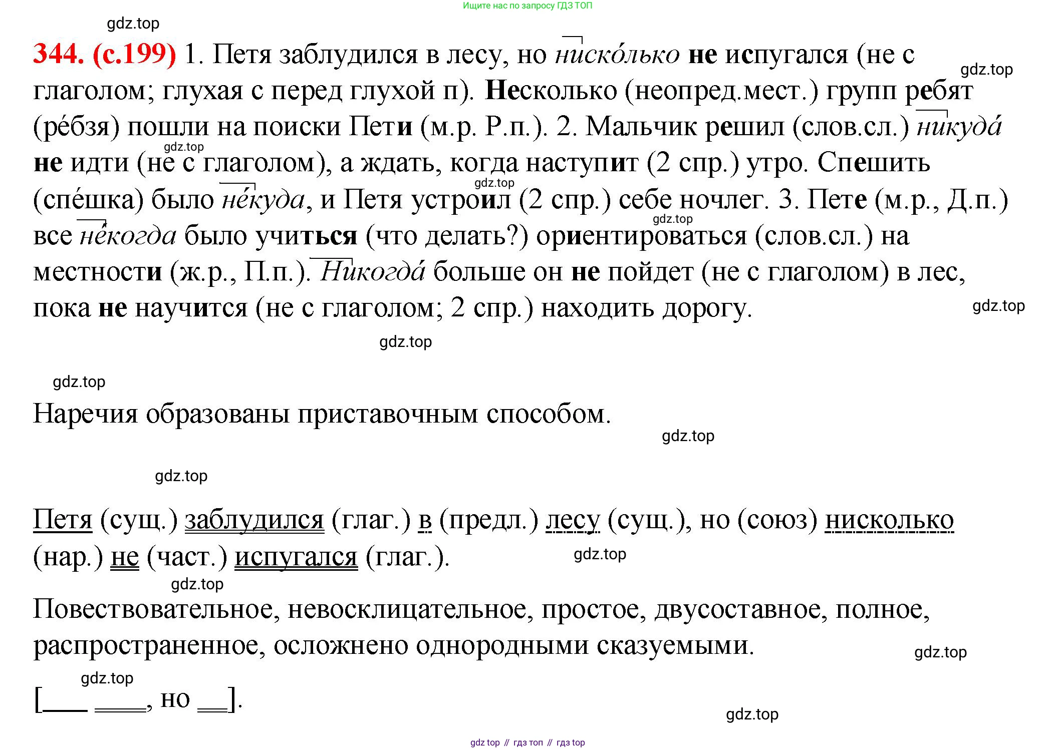 Русский язык, 7 класс Учебник, авторы: Баранов Михаил Трофимович, Ладыженская Таиса Алексеевна, Тростенцова Лидия Александровна, Ладыженская Наталия Вениаминовна, Александрова Ольга Макаровна, Дейкина Алевтина Дмитриевна, Антонова Любовь Геннадиевна, Григорян Лариса Трофимовна, Кулибаба Иван Иванович, издательство Просвещение, Москва, 2023, зелёного цвета, Часть 1, страница 199, номер 344, Решение 2 (2024-2027)