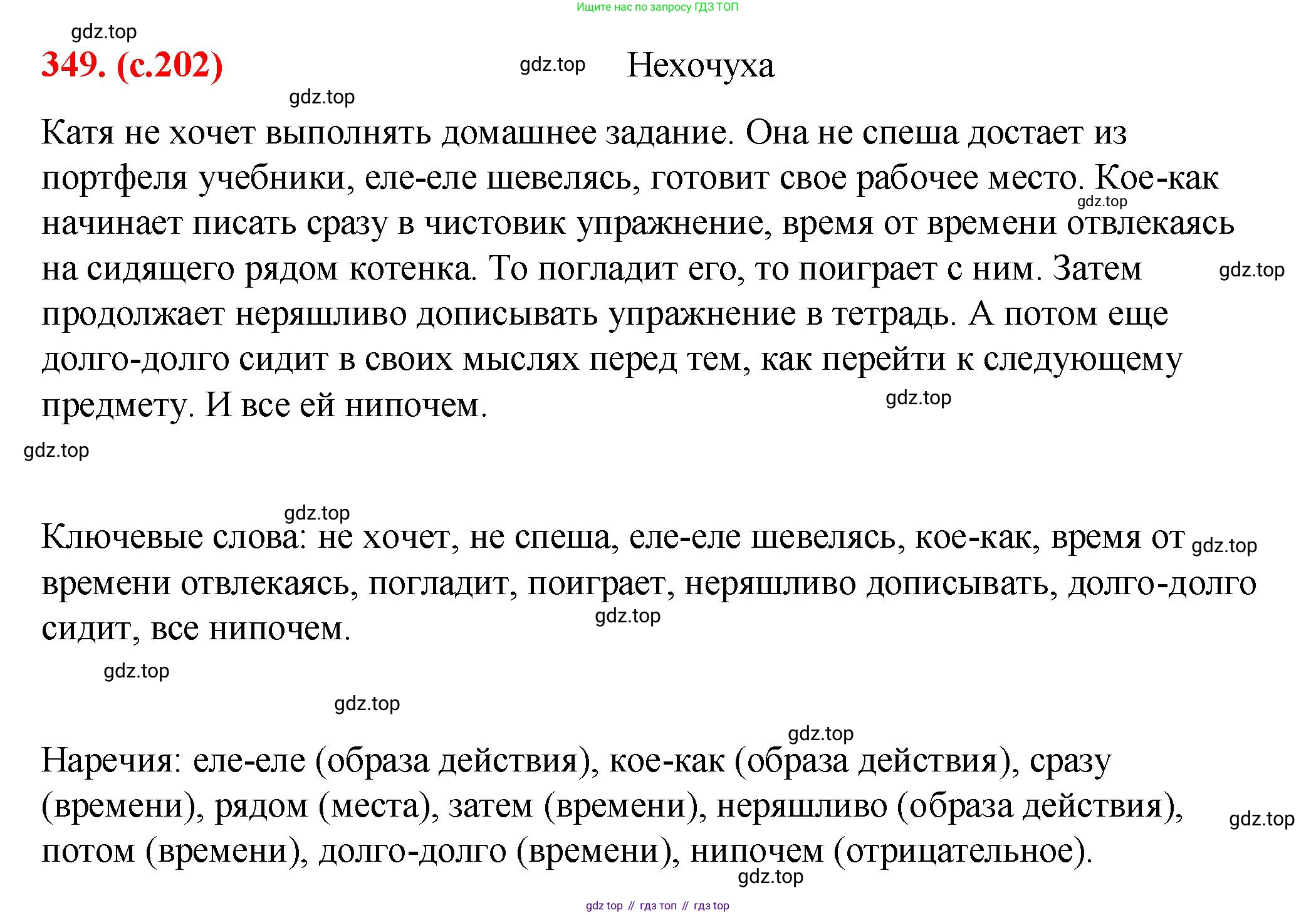 Русский язык, 7 класс Учебник, авторы: Баранов Михаил Трофимович, Ладыженская Таиса Алексеевна, Тростенцова Лидия Александровна, Ладыженская Наталия Вениаминовна, Александрова Ольга Макаровна, Дейкина Алевтина Дмитриевна, Антонова Любовь Геннадиевна, Григорян Лариса Трофимовна, Кулибаба Иван Иванович, издательство Просвещение, Москва, 2023, зелёного цвета, Часть 1, страница 202, номер 349, Решение 2 (2024-2027)