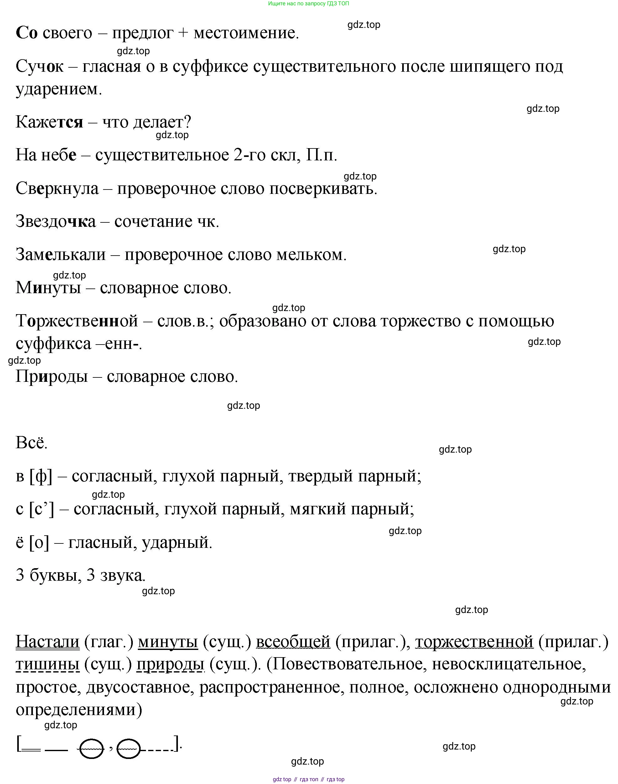 Русский язык, 7 класс Учебник, авторы: Баранов Михаил Трофимович, Ладыженская Таиса Алексеевна, Тростенцова Лидия Александровна, Ладыженская Наталия Вениаминовна, Александрова Ольга Макаровна, Дейкина Алевтина Дмитриевна, Антонова Любовь Геннадиевна, Григорян Лариса Трофимовна, Кулибаба Иван Иванович, издательство Просвещение, Москва, 2023, зелёного цвета, Часть 1, страница 22, номер 35, Решение 2 (2024-2027) (продолжение 3)
