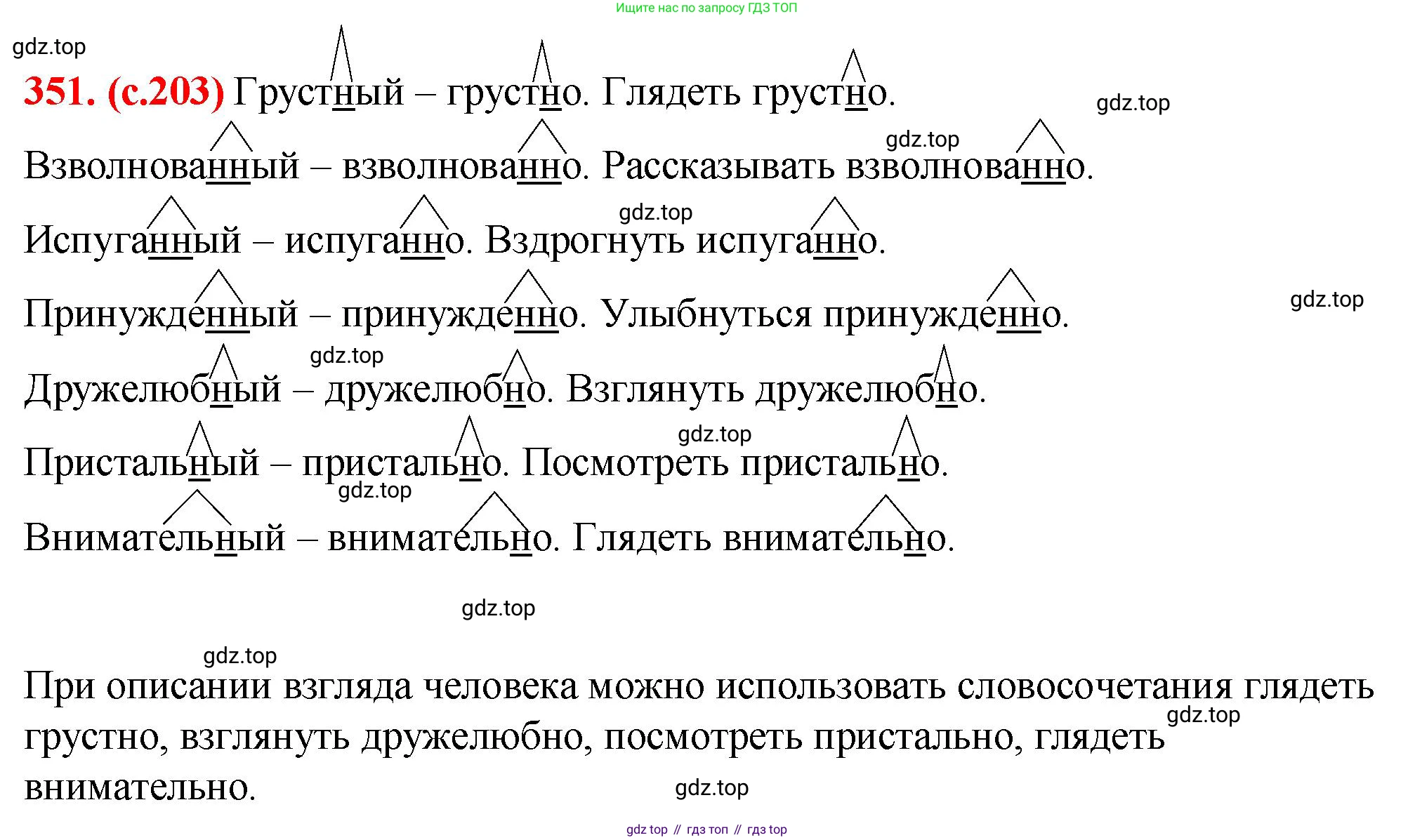 Русский язык, 7 класс Учебник, авторы: Баранов Михаил Трофимович, Ладыженская Таиса Алексеевна, Тростенцова Лидия Александровна, Ладыженская Наталия Вениаминовна, Александрова Ольга Макаровна, Дейкина Алевтина Дмитриевна, Антонова Любовь Геннадиевна, Григорян Лариса Трофимовна, Кулибаба Иван Иванович, издательство Просвещение, Москва, 2023, зелёного цвета, Часть 1, страница 203, номер 351, Решение 2 (2024-2027)