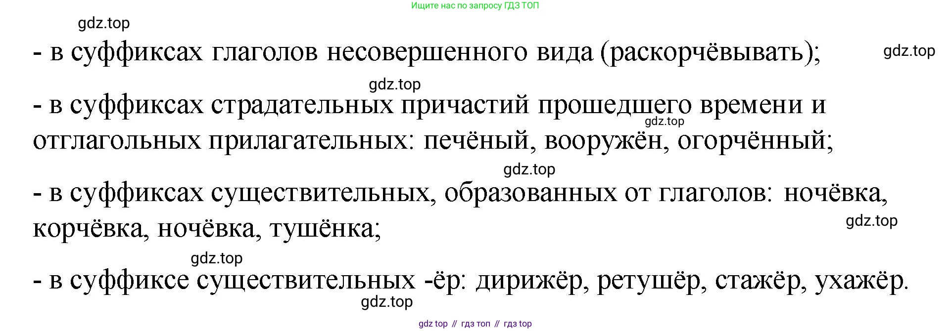 Русский язык, 7 класс Учебник, авторы: Баранов Михаил Трофимович, Ладыженская Таиса Алексеевна, Тростенцова Лидия Александровна, Ладыженская Наталия Вениаминовна, Александрова Ольга Макаровна, Дейкина Алевтина Дмитриевна, Антонова Любовь Геннадиевна, Григорян Лариса Трофимовна, Кулибаба Иван Иванович, издательство Просвещение, Москва, 2023, зелёного цвета, Часть 1, страница 206, номер 357, Решение 2 (2024-2027) (продолжение 2)