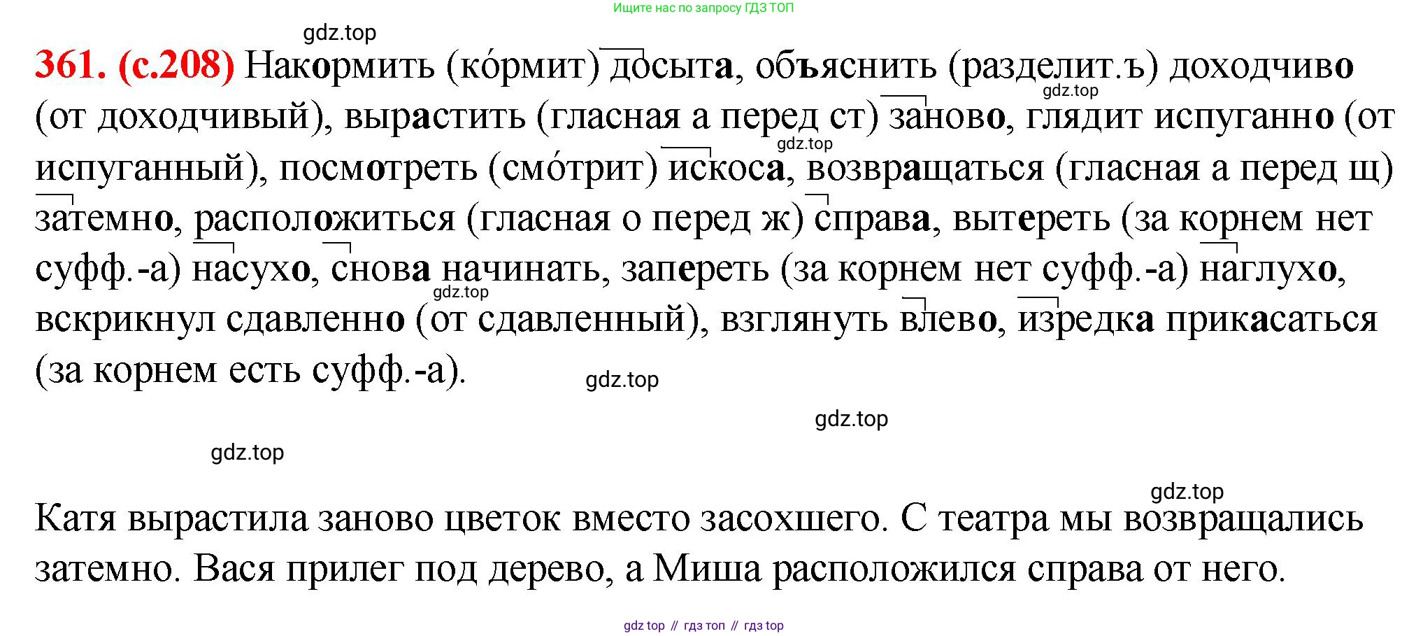 Русский язык, 7 класс Учебник, авторы: Баранов Михаил Трофимович, Ладыженская Таиса Алексеевна, Тростенцова Лидия Александровна, Ладыженская Наталия Вениаминовна, Александрова Ольга Макаровна, Дейкина Алевтина Дмитриевна, Антонова Любовь Геннадиевна, Григорян Лариса Трофимовна, Кулибаба Иван Иванович, издательство Просвещение, Москва, 2023, зелёного цвета, Часть 1, страница 208, номер 361, Решение 2 (2024-2027)