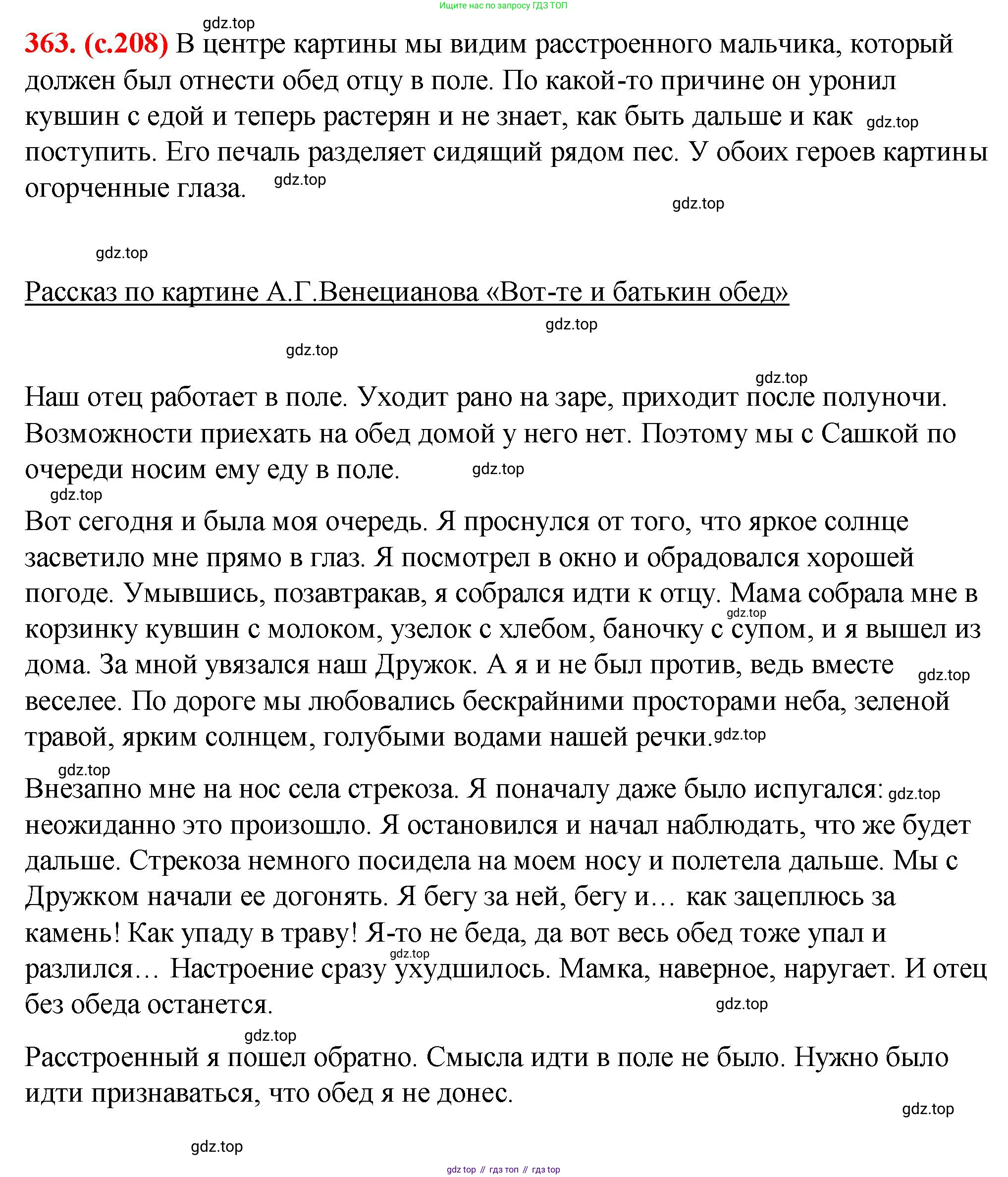 Русский язык, 7 класс Учебник, авторы: Баранов Михаил Трофимович, Ладыженская Таиса Алексеевна, Тростенцова Лидия Александровна, Ладыженская Наталия Вениаминовна, Александрова Ольга Макаровна, Дейкина Алевтина Дмитриевна, Антонова Любовь Геннадиевна, Григорян Лариса Трофимовна, Кулибаба Иван Иванович, издательство Просвещение, Москва, 2023, зелёного цвета, Часть 1, страница 208, номер 363, Решение 2 (2024-2027)