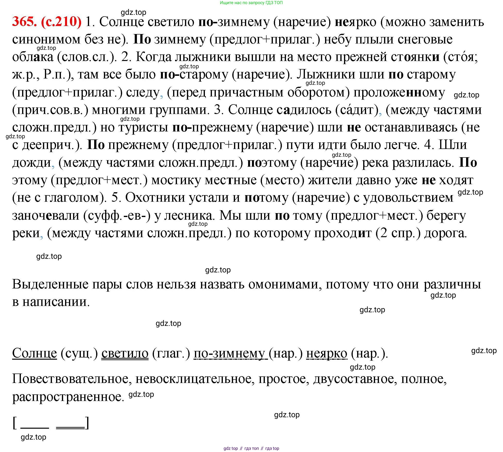 Русский язык, 7 класс Учебник, авторы: Баранов Михаил Трофимович, Ладыженская Таиса Алексеевна, Тростенцова Лидия Александровна, Ладыженская Наталия Вениаминовна, Александрова Ольга Макаровна, Дейкина Алевтина Дмитриевна, Антонова Любовь Геннадиевна, Григорян Лариса Трофимовна, Кулибаба Иван Иванович, издательство Просвещение, Москва, 2023, зелёного цвета, Часть 1, страница 210, номер 365, Решение 2 (2024-2027)