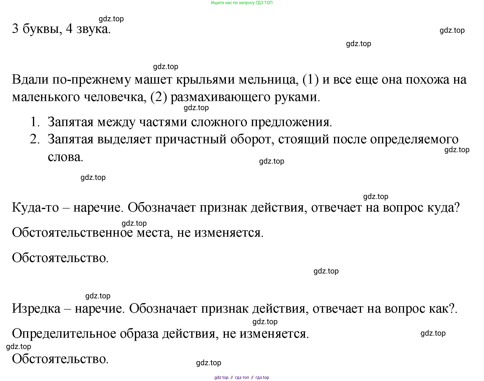 Русский язык, 7 класс Учебник, авторы: Баранов Михаил Трофимович, Ладыженская Таиса Алексеевна, Тростенцова Лидия Александровна, Ладыженская Наталия Вениаминовна, Александрова Ольга Макаровна, Дейкина Алевтина Дмитриевна, Антонова Любовь Геннадиевна, Григорян Лариса Трофимовна, Кулибаба Иван Иванович, издательство Просвещение, Москва, 2023, зелёного цвета, Часть 1, страница 212, номер 367, Решение 2 (2024-2027) (продолжение 2)