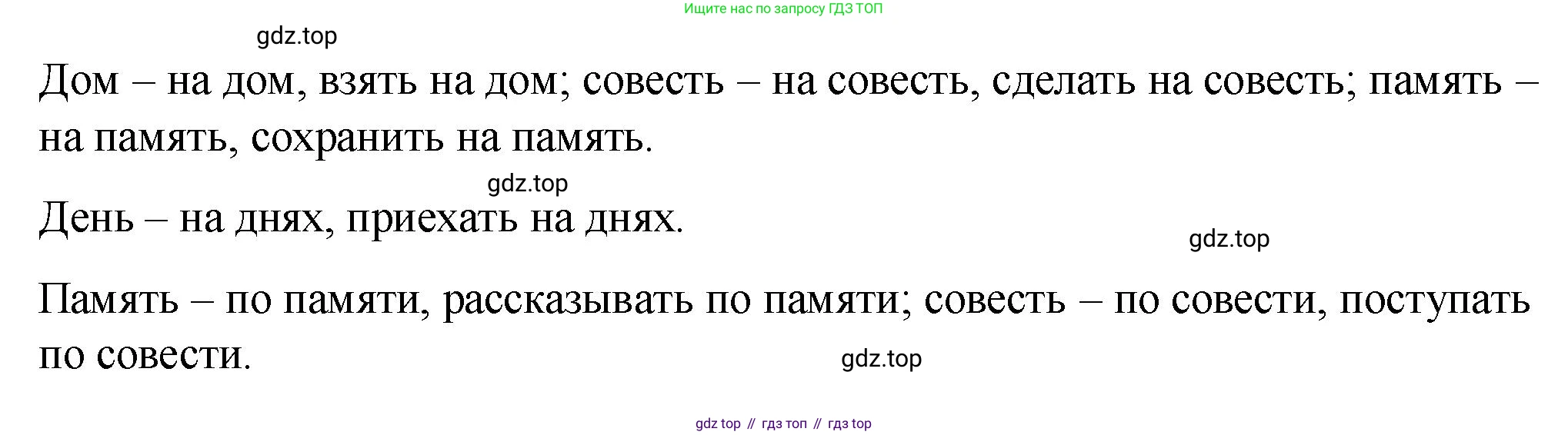 Русский язык, 7 класс Учебник, авторы: Баранов Михаил Трофимович, Ладыженская Таиса Алексеевна, Тростенцова Лидия Александровна, Ладыженская Наталия Вениаминовна, Александрова Ольга Макаровна, Дейкина Алевтина Дмитриевна, Антонова Любовь Геннадиевна, Григорян Лариса Трофимовна, Кулибаба Иван Иванович, издательство Просвещение, Москва, 2023, зелёного цвета, Часть 1, страница 213, номер 372, Решение 2 (2024-2027) (продолжение 2)