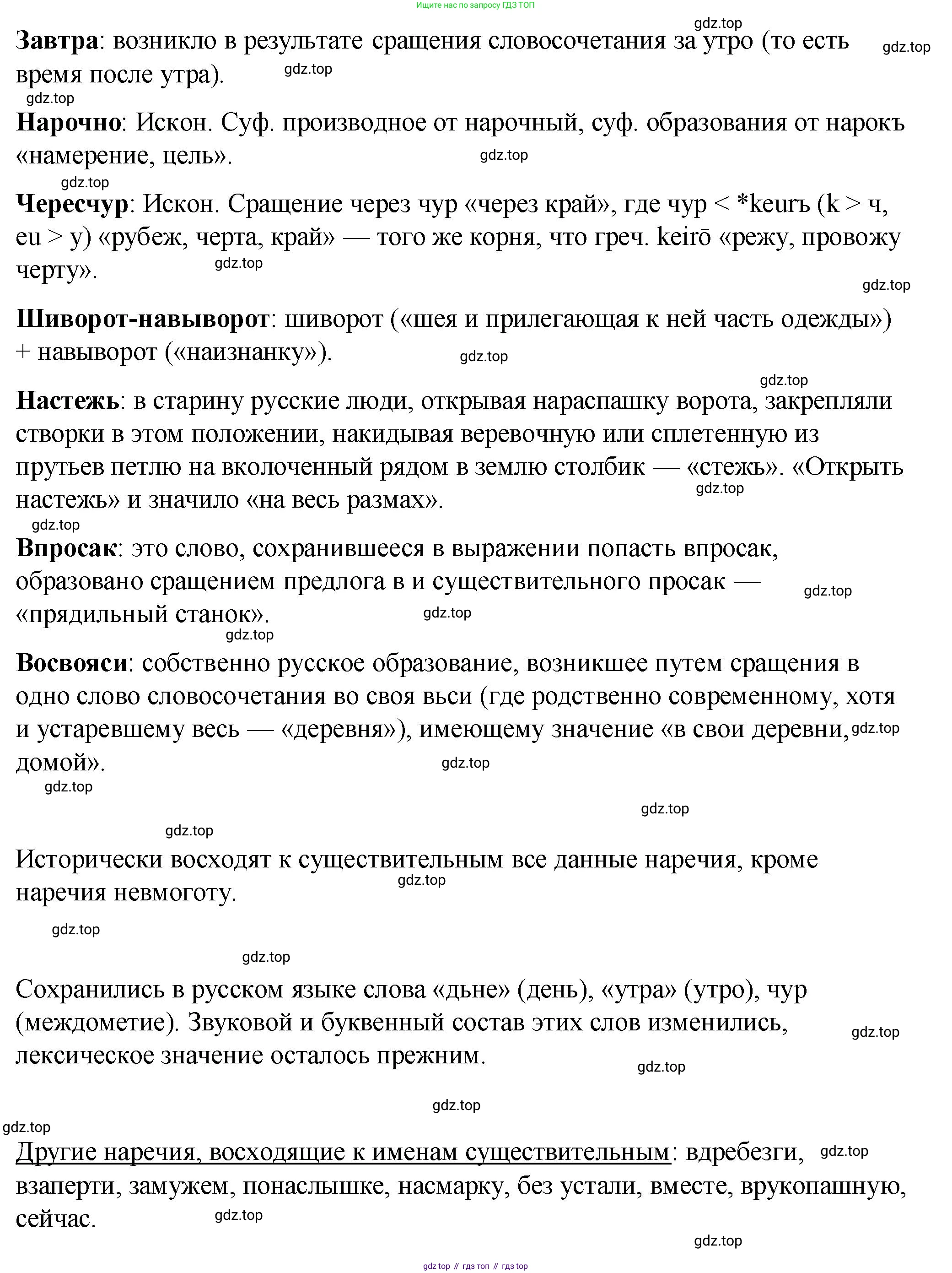 Русский язык, 7 класс Учебник, авторы: Баранов Михаил Трофимович, Ладыженская Таиса Алексеевна, Тростенцова Лидия Александровна, Ладыженская Наталия Вениаминовна, Александрова Ольга Макаровна, Дейкина Алевтина Дмитриевна, Антонова Любовь Геннадиевна, Григорян Лариса Трофимовна, Кулибаба Иван Иванович, издательство Просвещение, Москва, 2023, зелёного цвета, Часть 1, страница 215, номер 377, Решение 2 (2024-2027) (продолжение 2)