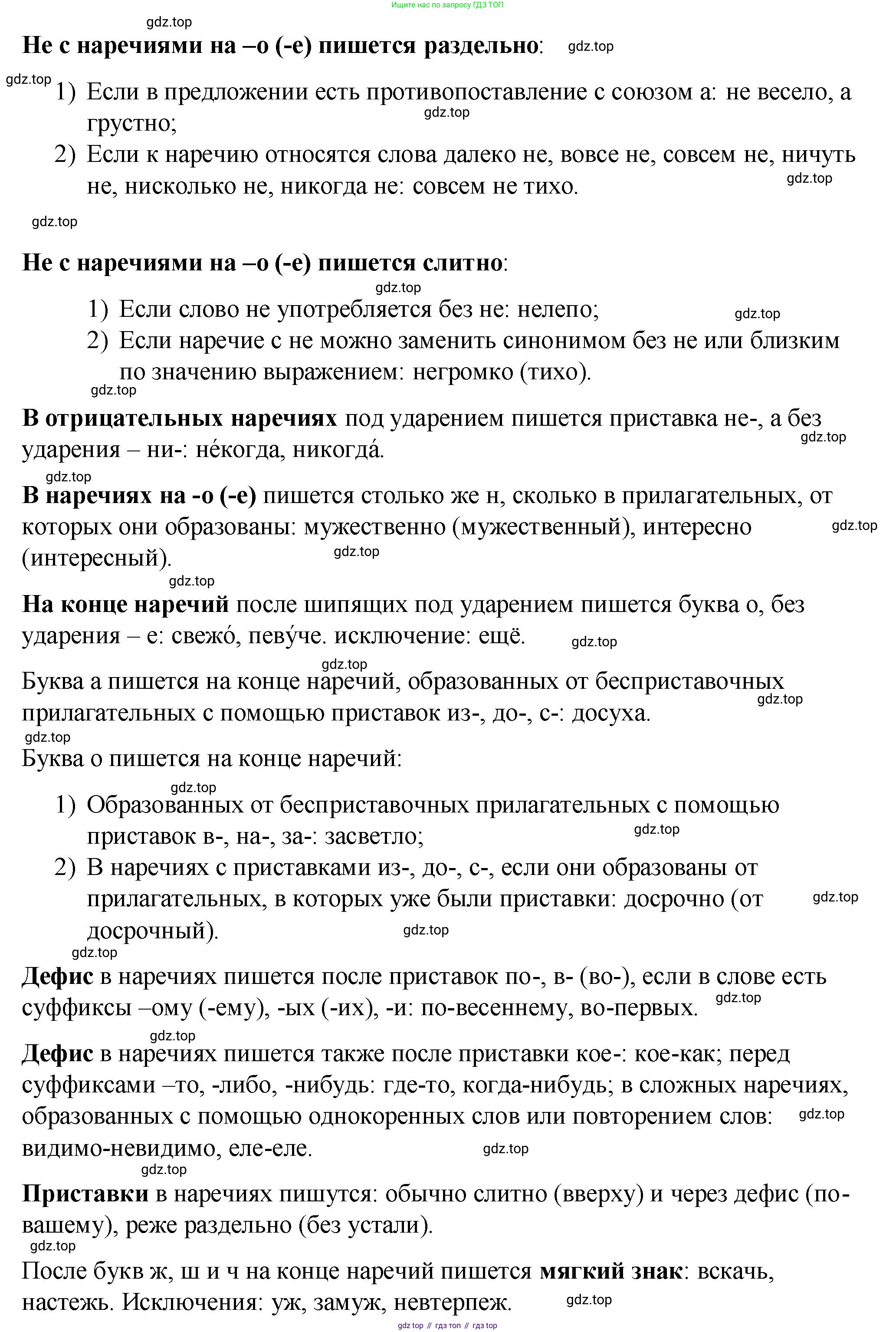 Русский язык, 7 класс Учебник, авторы: Баранов Михаил Трофимович, Ладыженская Таиса Алексеевна, Тростенцова Лидия Александровна, Ладыженская Наталия Вениаминовна, Александрова Ольга Макаровна, Дейкина Алевтина Дмитриевна, Антонова Любовь Геннадиевна, Григорян Лариса Трофимовна, Кулибаба Иван Иванович, издательство Просвещение, Москва, 2023, зелёного цвета, Часть 1, страница 217, номер 382, Решение 2 (2024-2027) (продолжение 3)