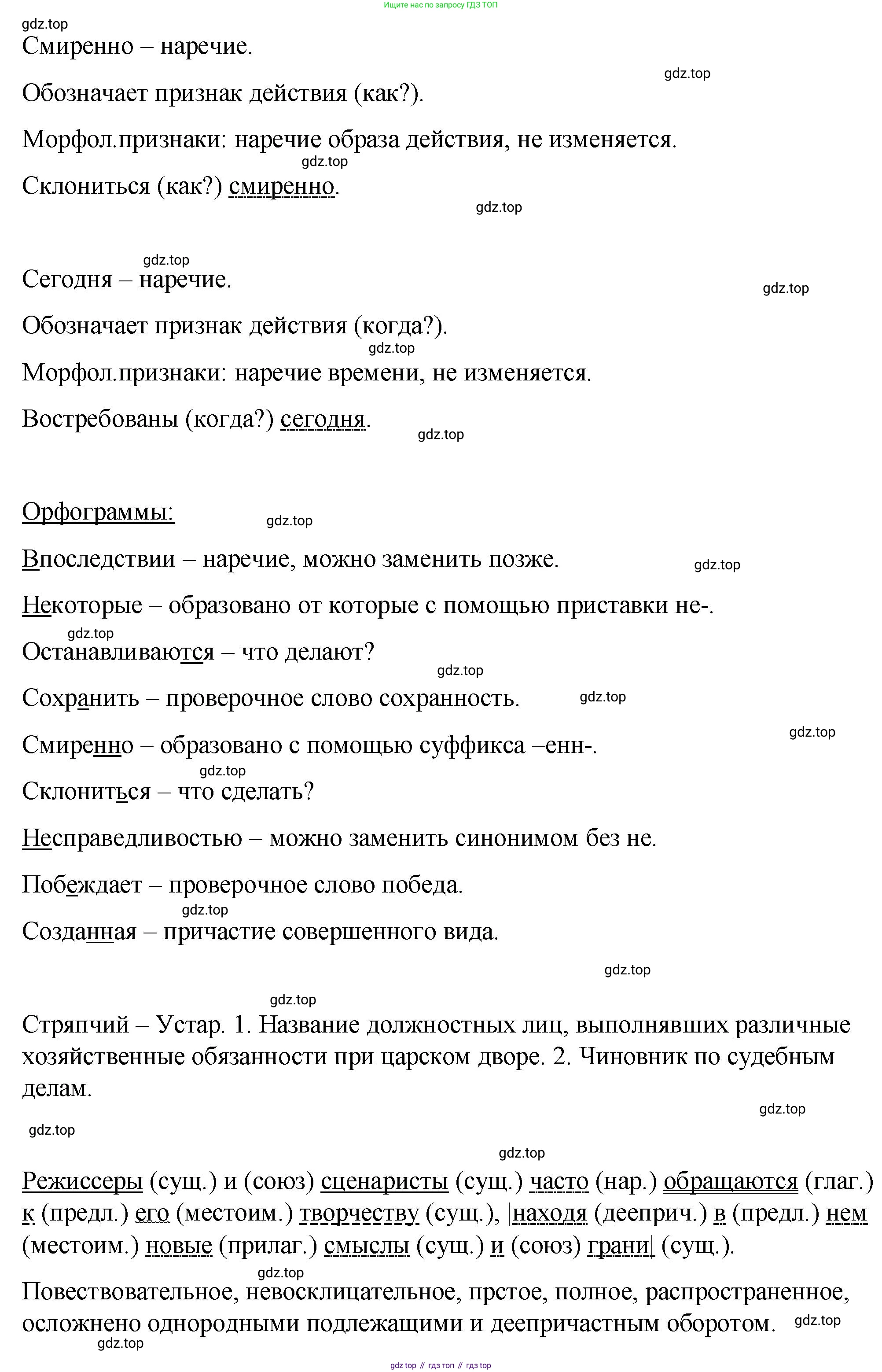 Русский язык, 7 класс Учебник, авторы: Баранов Михаил Трофимович, Ладыженская Таиса Алексеевна, Тростенцова Лидия Александровна, Ладыженская Наталия Вениаминовна, Александрова Ольга Макаровна, Дейкина Алевтина Дмитриевна, Антонова Любовь Геннадиевна, Григорян Лариса Трофимовна, Кулибаба Иван Иванович, издательство Просвещение, Москва, 2023, зелёного цвета, Часть 1, страница 217, номер 384, Решение 2 (2024-2027) (продолжение 2)