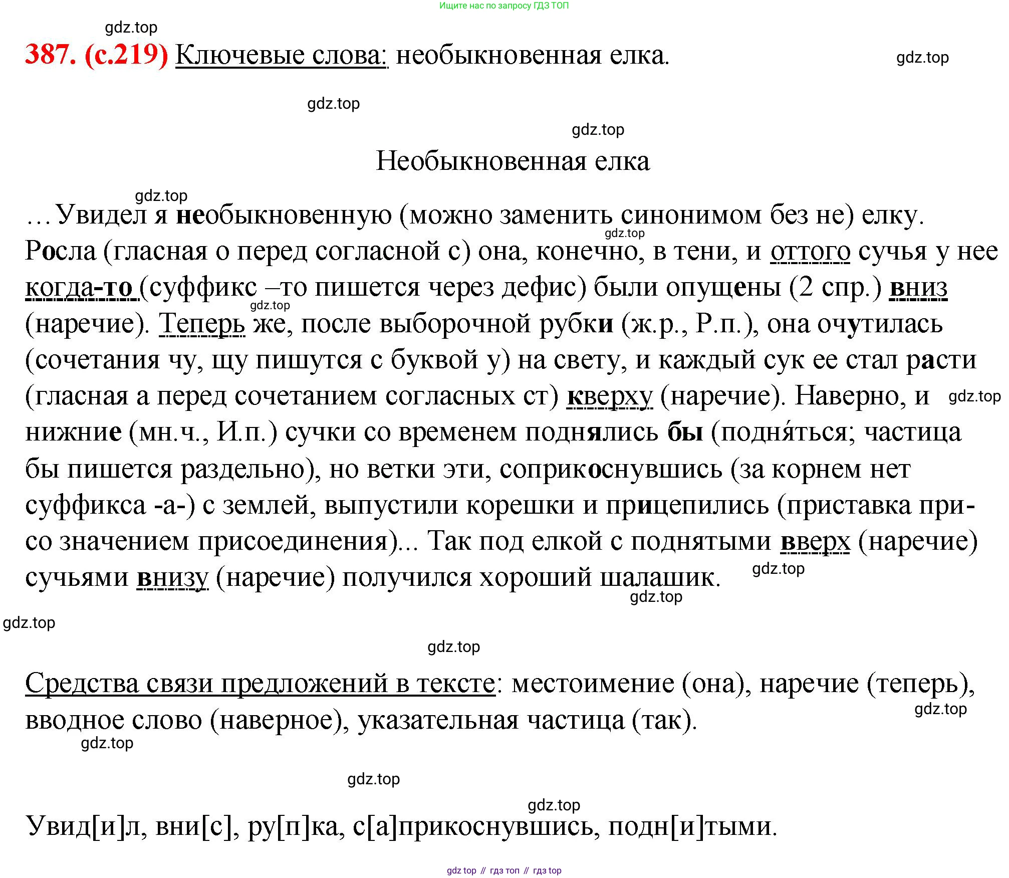 Русский язык, 7 класс Учебник, авторы: Баранов Михаил Трофимович, Ладыженская Таиса Алексеевна, Тростенцова Лидия Александровна, Ладыженская Наталия Вениаминовна, Александрова Ольга Макаровна, Дейкина Алевтина Дмитриевна, Антонова Любовь Геннадиевна, Григорян Лариса Трофимовна, Кулибаба Иван Иванович, издательство Просвещение, Москва, 2023, зелёного цвета, Часть 1, страница 218, номер 387, Решение 2 (2024-2027)