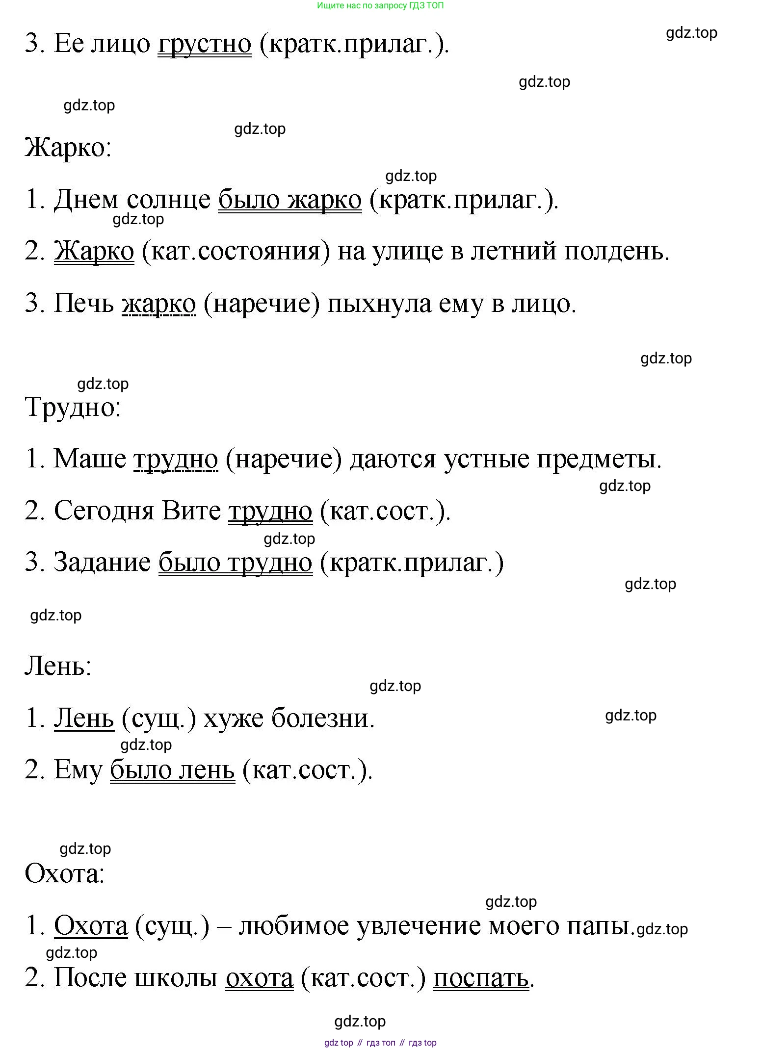 Русский язык, 7 класс Учебник, авторы: Баранов Михаил Трофимович, Ладыженская Таиса Алексеевна, Тростенцова Лидия Александровна, Ладыженская Наталия Вениаминовна, Александрова Ольга Макаровна, Дейкина Алевтина Дмитриевна, Антонова Любовь Геннадиевна, Григорян Лариса Трофимовна, Кулибаба Иван Иванович, издательство Просвещение, Москва, 2023, зелёного цвета, Часть 2, страница 8, номер 394, Решение 2 (2024-2027) (продолжение 2)