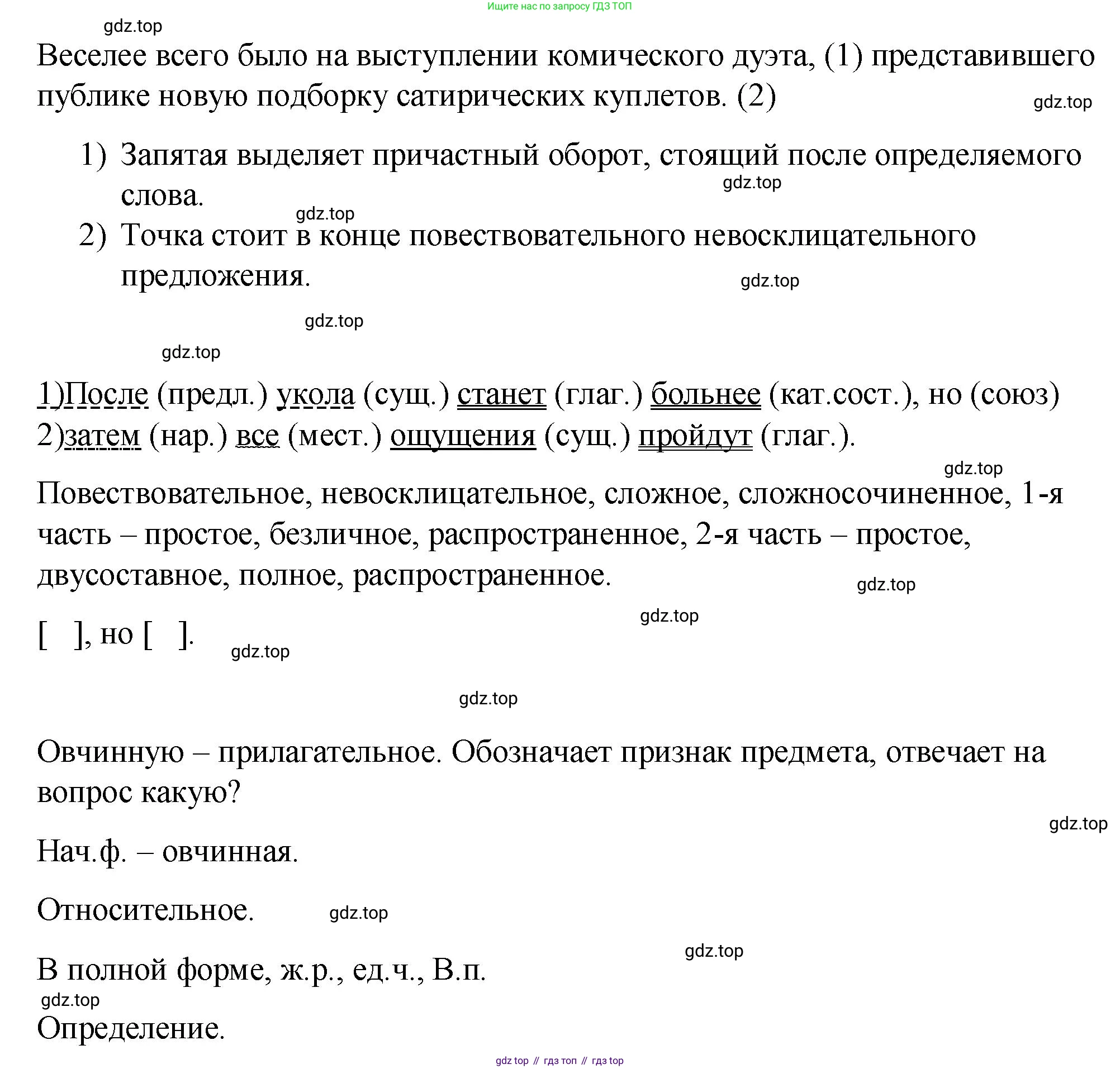 Русский язык, 7 класс Учебник, авторы: Баранов Михаил Трофимович, Ладыженская Таиса Алексеевна, Тростенцова Лидия Александровна, Ладыженская Наталия Вениаминовна, Александрова Ольга Макаровна, Дейкина Алевтина Дмитриевна, Антонова Любовь Геннадиевна, Григорян Лариса Трофимовна, Кулибаба Иван Иванович, издательство Просвещение, Москва, 2023, зелёного цвета, Часть 2, страница 10, номер 396, Решение 2 (2024-2027) (продолжение 2)