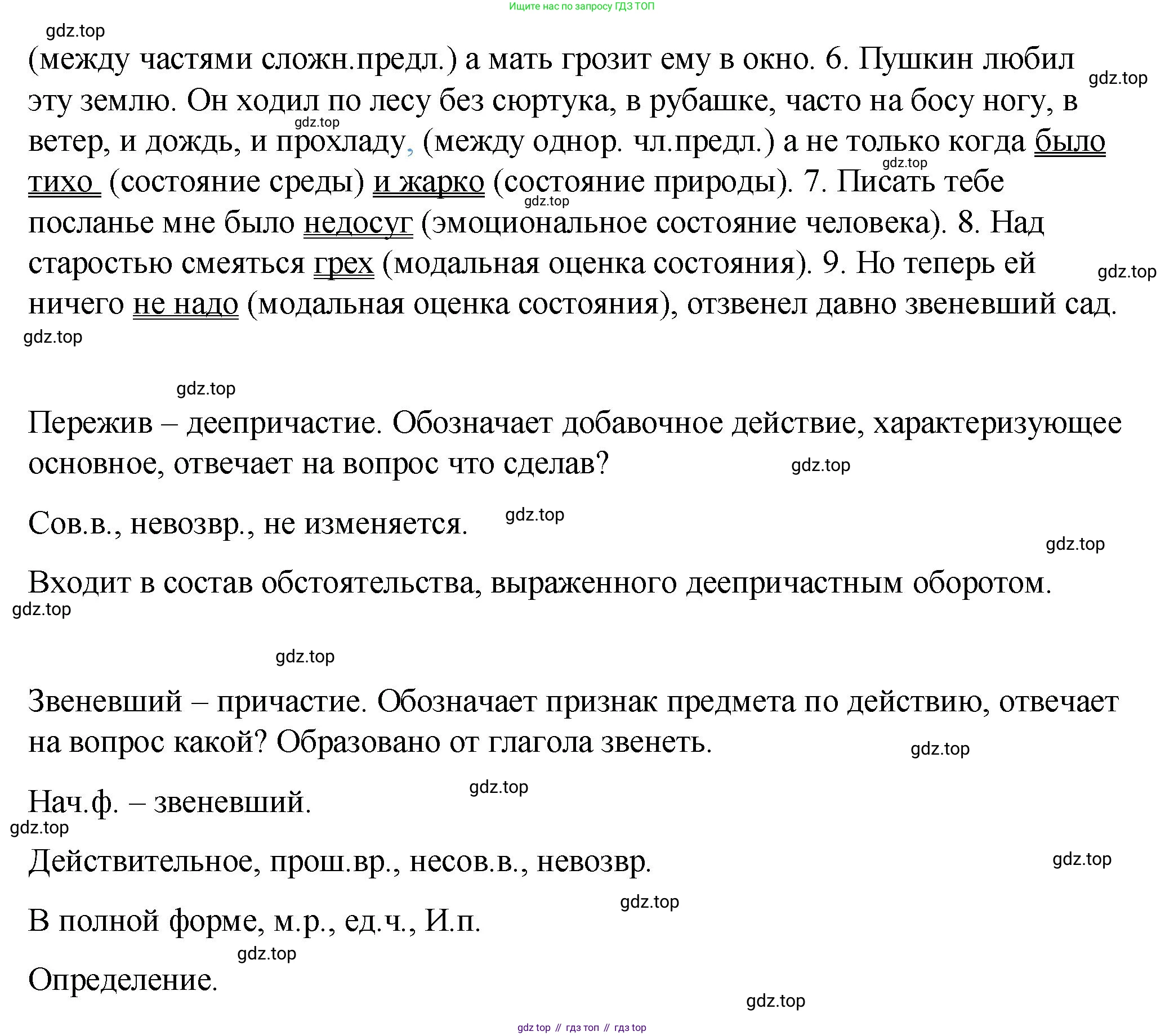 Русский язык, 7 класс Учебник, авторы: Баранов Михаил Трофимович, Ладыженская Таиса Алексеевна, Тростенцова Лидия Александровна, Ладыженская Наталия Вениаминовна, Александрова Ольга Макаровна, Дейкина Алевтина Дмитриевна, Антонова Любовь Геннадиевна, Григорян Лариса Трофимовна, Кулибаба Иван Иванович, издательство Просвещение, Москва, 2023, зелёного цвета, Часть 2, страница 10, номер 398, Решение 2 (2024-2027) (продолжение 2)