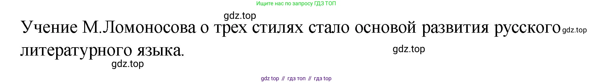 Русский язык, 7 класс Учебник, авторы: Баранов Михаил Трофимович, Ладыженская Таиса Алексеевна, Тростенцова Лидия Александровна, Ладыженская Наталия Вениаминовна, Александрова Ольга Макаровна, Дейкина Алевтина Дмитриевна, Антонова Любовь Геннадиевна, Григорян Лариса Трофимовна, Кулибаба Иван Иванович, издательство Просвещение, Москва, 2023, зелёного цвета, Часть 1, страница 24, номер 40, Решение 2 (2024-2027) (продолжение 2)