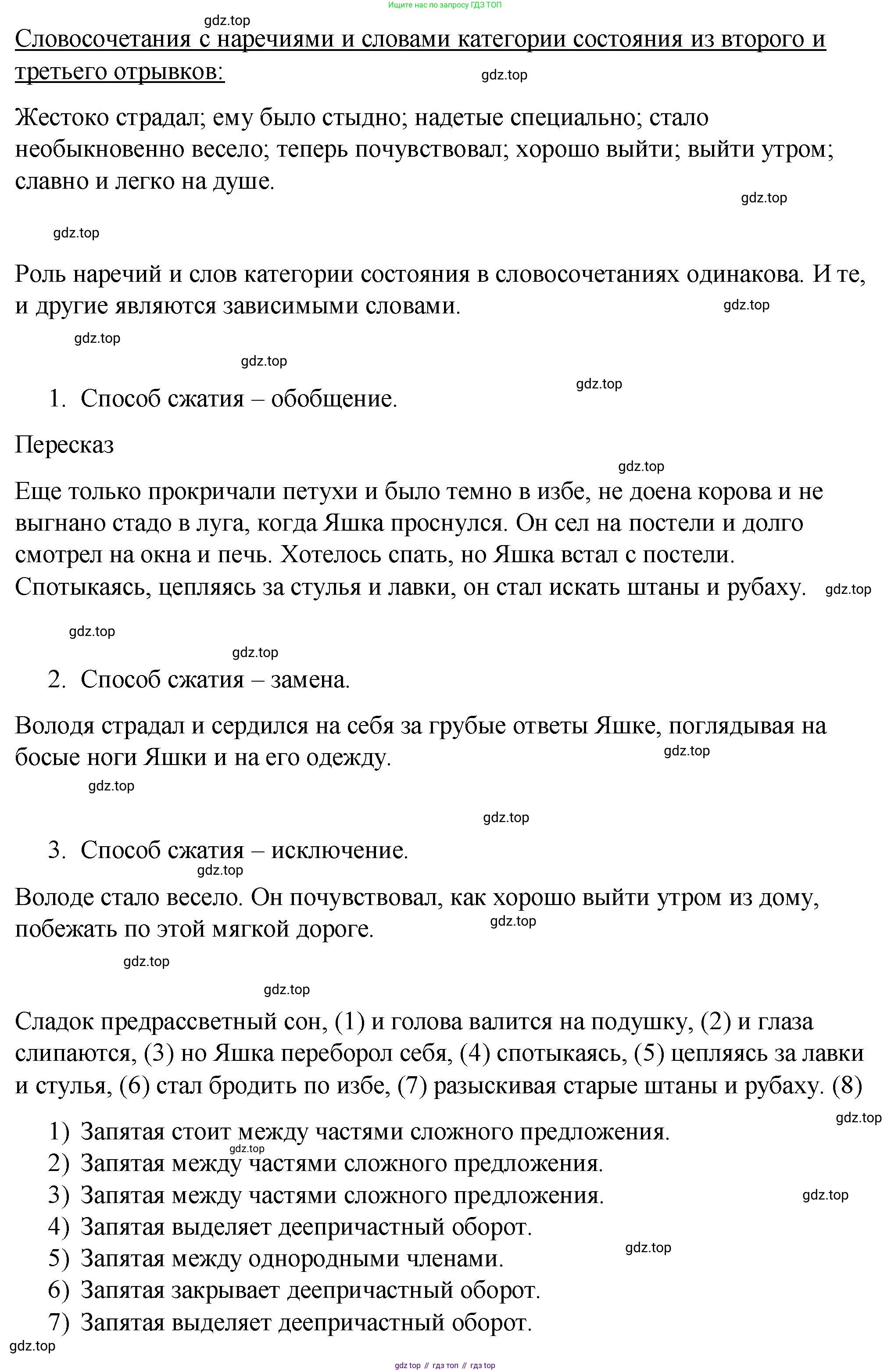 Русский язык, 7 класс Учебник, авторы: Баранов Михаил Трофимович, Ладыженская Таиса Алексеевна, Тростенцова Лидия Александровна, Ладыженская Наталия Вениаминовна, Александрова Ольга Макаровна, Дейкина Алевтина Дмитриевна, Антонова Любовь Геннадиевна, Григорян Лариса Трофимовна, Кулибаба Иван Иванович, издательство Просвещение, Москва, 2023, зелёного цвета, Часть 2, страница 11, номер 400, Решение 2 (2024-2027) (продолжение 2)