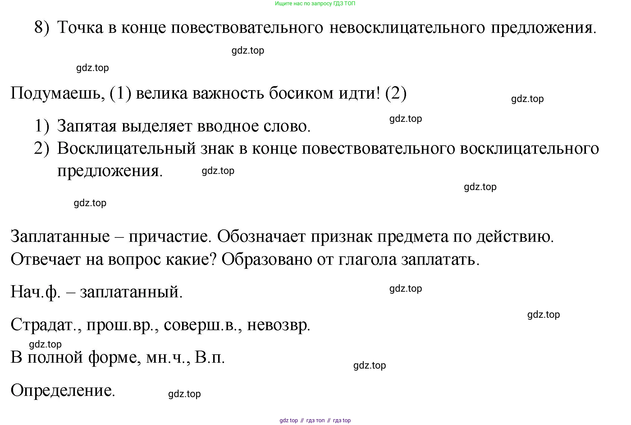 Русский язык, 7 класс Учебник, авторы: Баранов Михаил Трофимович, Ладыженская Таиса Алексеевна, Тростенцова Лидия Александровна, Ладыженская Наталия Вениаминовна, Александрова Ольга Макаровна, Дейкина Алевтина Дмитриевна, Антонова Любовь Геннадиевна, Григорян Лариса Трофимовна, Кулибаба Иван Иванович, издательство Просвещение, Москва, 2023, зелёного цвета, Часть 2, страница 11, номер 400, Решение 2 (2024-2027) (продолжение 3)
