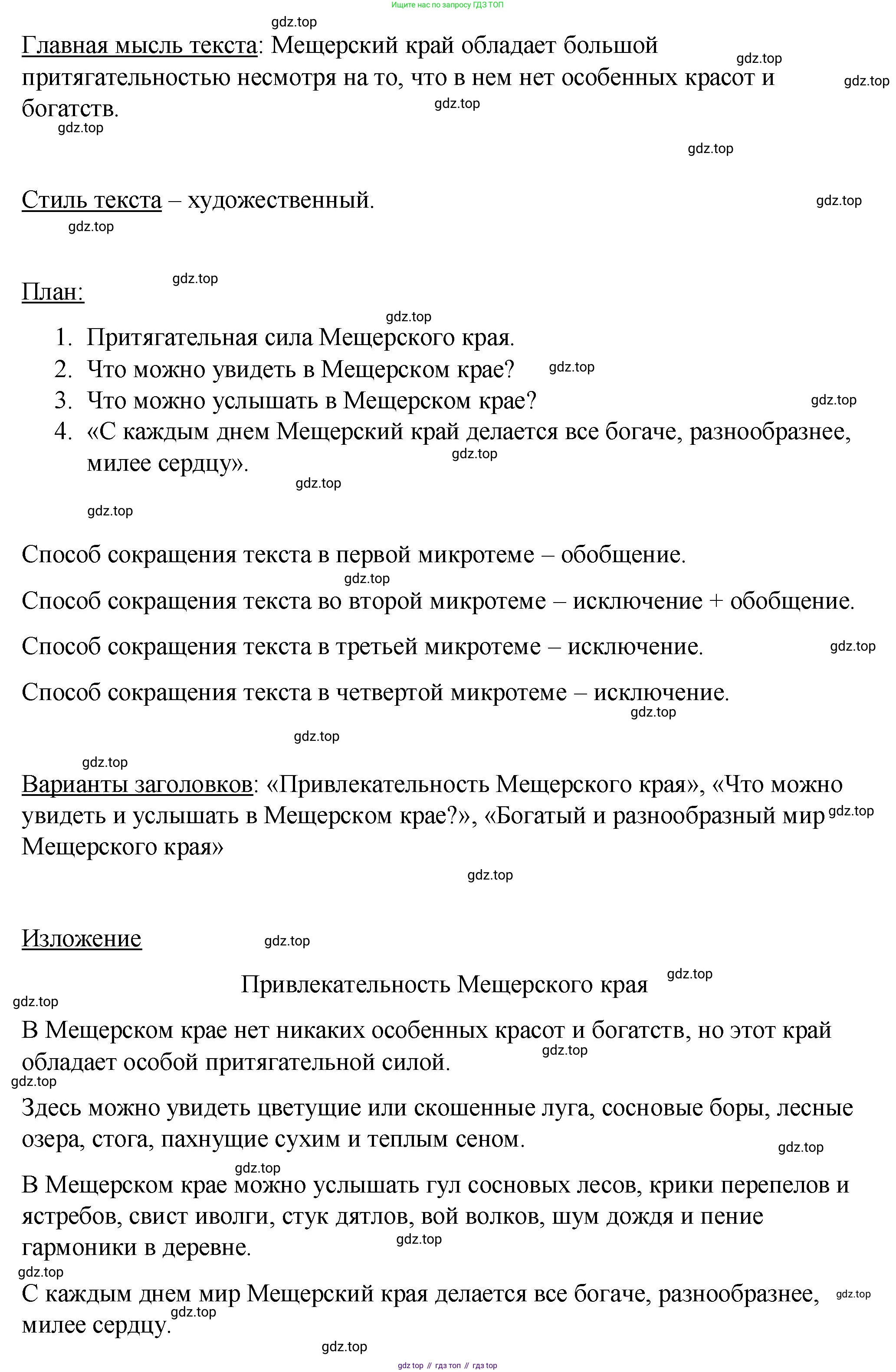Русский язык, 7 класс Учебник, авторы: Баранов Михаил Трофимович, Ладыженская Таиса Алексеевна, Тростенцова Лидия Александровна, Ладыженская Наталия Вениаминовна, Александрова Ольга Макаровна, Дейкина Алевтина Дмитриевна, Антонова Любовь Геннадиевна, Григорян Лариса Трофимовна, Кулибаба Иван Иванович, издательство Просвещение, Москва, 2023, зелёного цвета, Часть 2, страница 14, номер 403, Решение 2 (2024-2027) (продолжение 2)