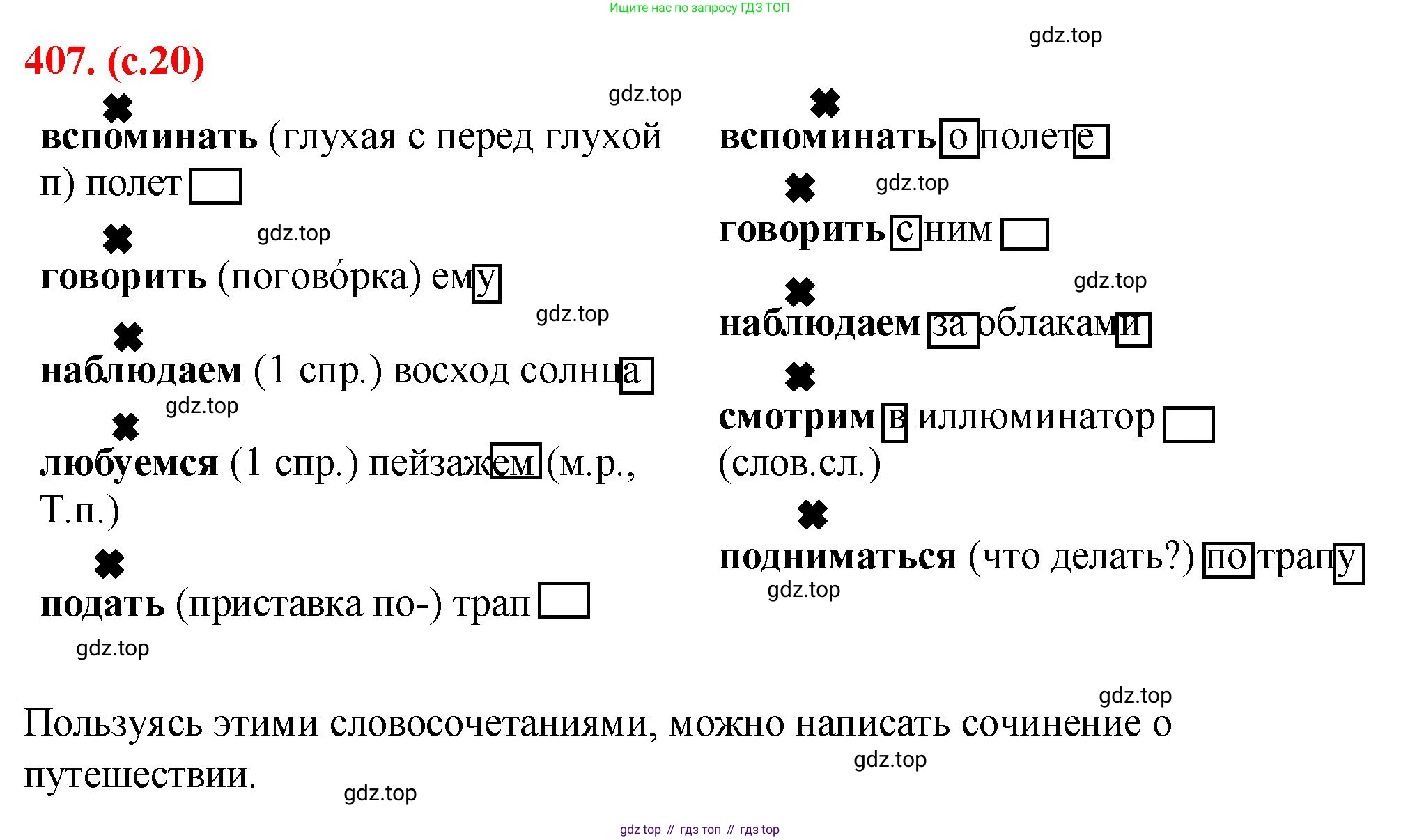 Русский язык, 7 класс Учебник, авторы: Баранов Михаил Трофимович, Ладыженская Таиса Алексеевна, Тростенцова Лидия Александровна, Ладыженская Наталия Вениаминовна, Александрова Ольга Макаровна, Дейкина Алевтина Дмитриевна, Антонова Любовь Геннадиевна, Григорян Лариса Трофимовна, Кулибаба Иван Иванович, издательство Просвещение, Москва, 2023, зелёного цвета, Часть 2, страница 20, номер 407, Решение 2 (2024-2027)