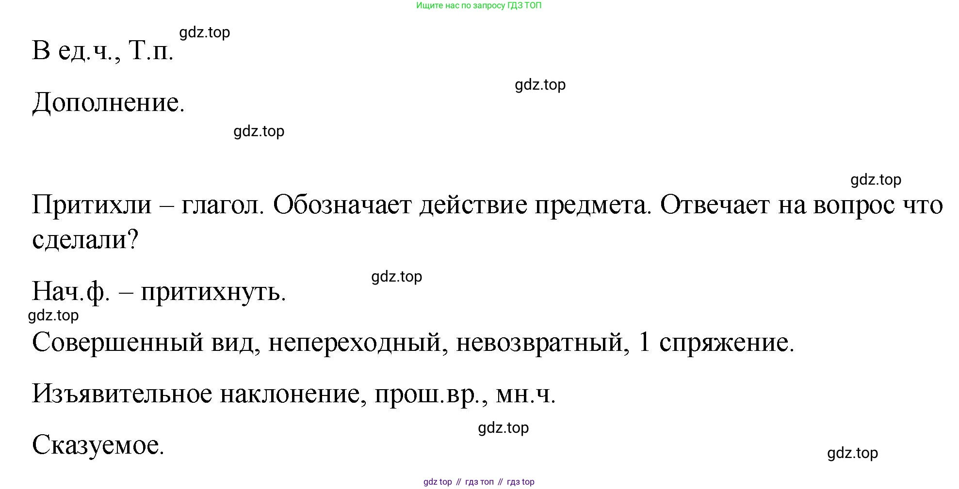 Русский язык, 7 класс Учебник, авторы: Баранов Михаил Трофимович, Ладыженская Таиса Алексеевна, Тростенцова Лидия Александровна, Ладыженская Наталия Вениаминовна, Александрова Ольга Макаровна, Дейкина Алевтина Дмитриевна, Антонова Любовь Геннадиевна, Григорян Лариса Трофимовна, Кулибаба Иван Иванович, издательство Просвещение, Москва, 2023, зелёного цвета, Часть 1, страница 24, номер 41, Решение 2 (2024-2027) (продолжение 2)