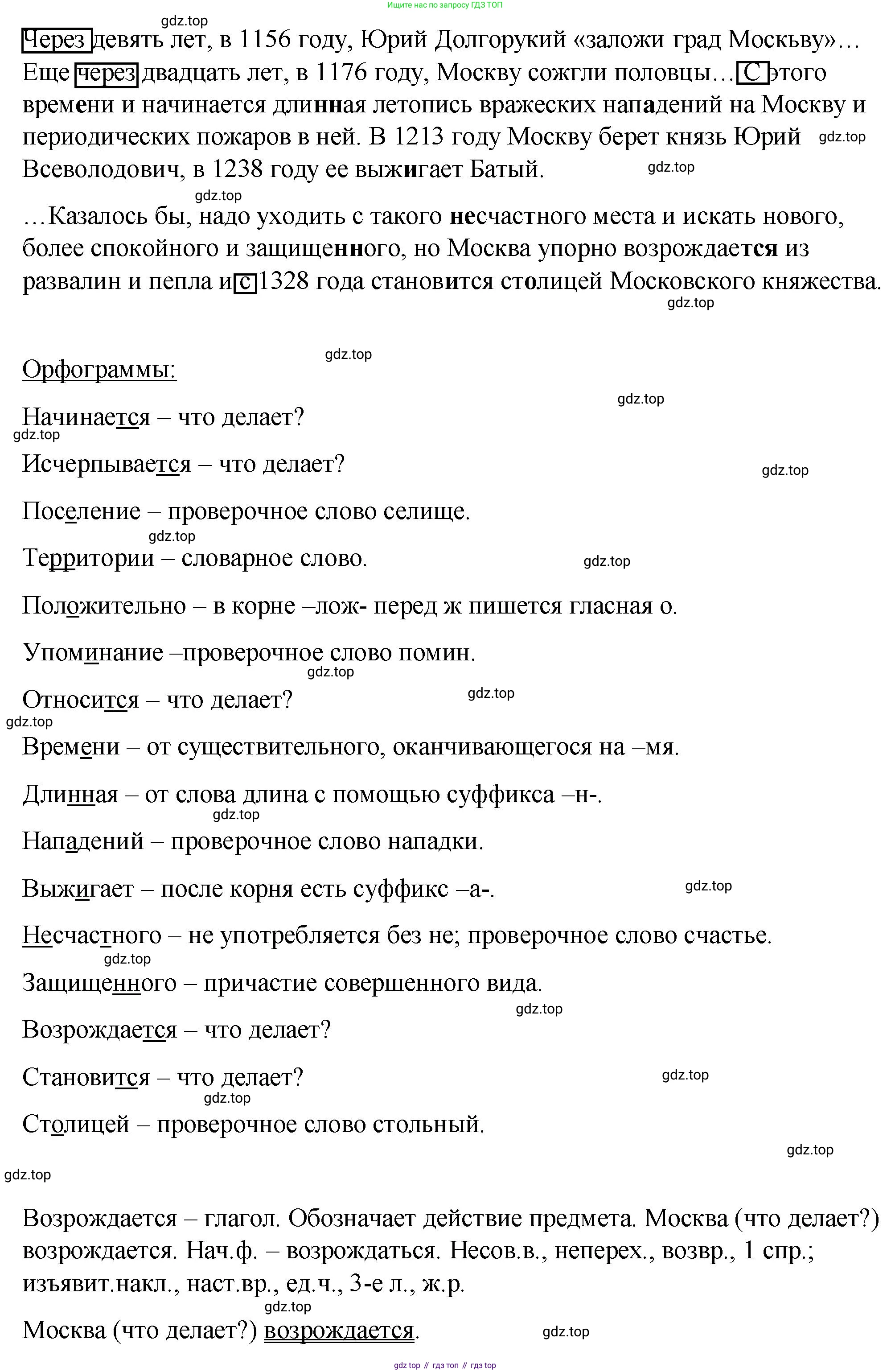 Русский язык, 7 класс Учебник, авторы: Баранов Михаил Трофимович, Ладыженская Таиса Алексеевна, Тростенцова Лидия Александровна, Ладыженская Наталия Вениаминовна, Александрова Ольга Макаровна, Дейкина Алевтина Дмитриевна, Антонова Любовь Геннадиевна, Григорян Лариса Трофимовна, Кулибаба Иван Иванович, издательство Просвещение, Москва, 2023, зелёного цвета, Часть 2, страница 21, номер 410, Решение 2 (2024-2027) (продолжение 2)