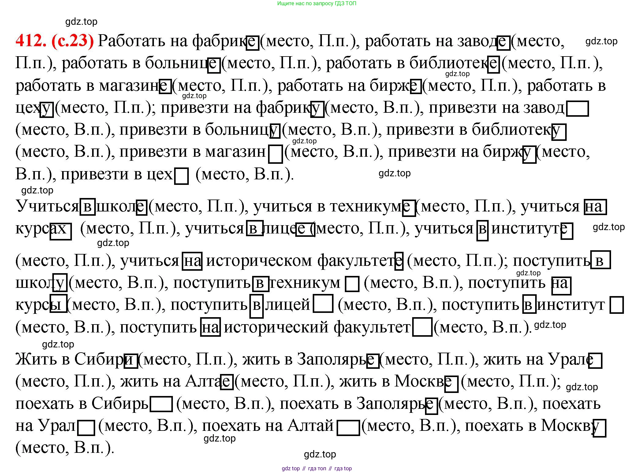 Русский язык, 7 класс Учебник, авторы: Баранов Михаил Трофимович, Ладыженская Таиса Алексеевна, Тростенцова Лидия Александровна, Ладыженская Наталия Вениаминовна, Александрова Ольга Макаровна, Дейкина Алевтина Дмитриевна, Антонова Любовь Геннадиевна, Григорян Лариса Трофимовна, Кулибаба Иван Иванович, издательство Просвещение, Москва, 2023, зелёного цвета, Часть 2, страница 23, номер 412, Решение 2 (2024-2027)