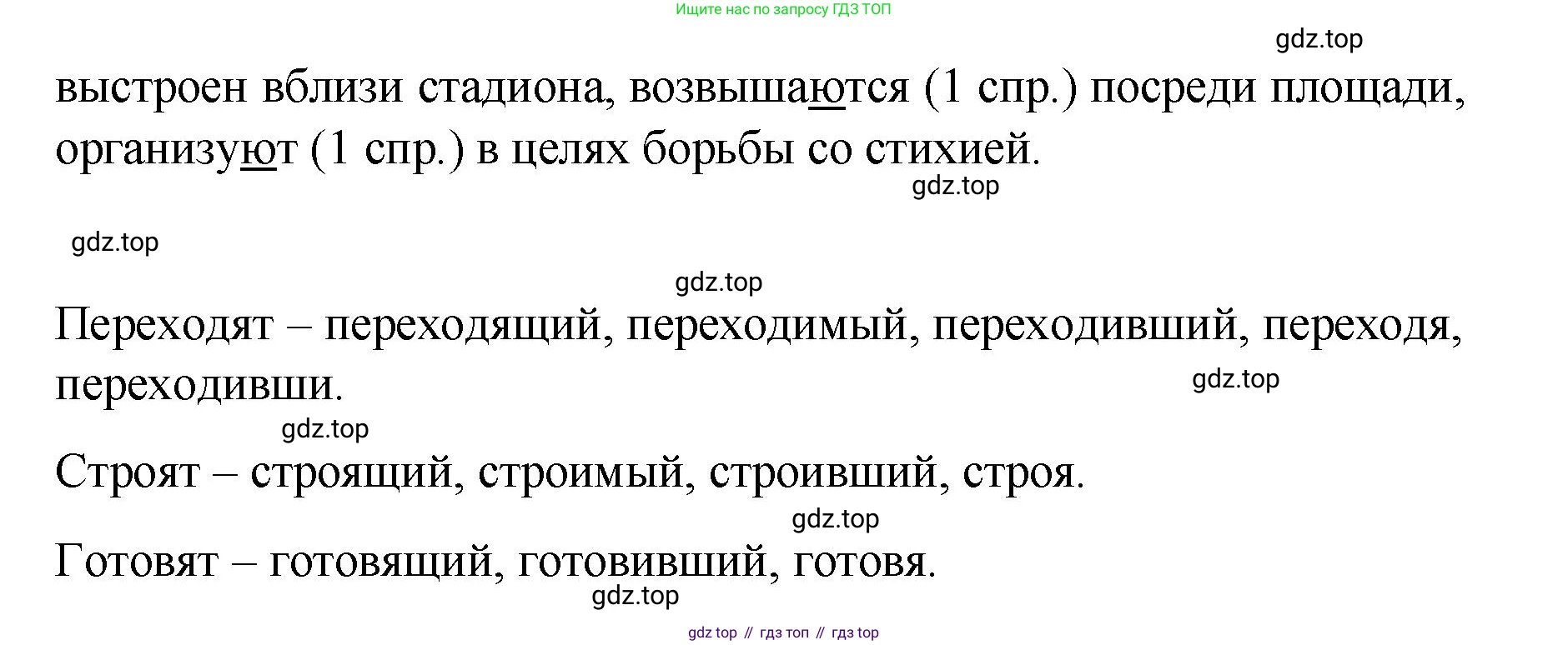 Русский язык, 7 класс Учебник, авторы: Баранов Михаил Трофимович, Ладыженская Таиса Алексеевна, Тростенцова Лидия Александровна, Ладыженская Наталия Вениаминовна, Александрова Ольга Макаровна, Дейкина Алевтина Дмитриевна, Антонова Любовь Геннадиевна, Григорян Лариса Трофимовна, Кулибаба Иван Иванович, издательство Просвещение, Москва, 2023, зелёного цвета, Часть 2, страница 26, номер 419, Решение 2 (2024-2027) (продолжение 2)