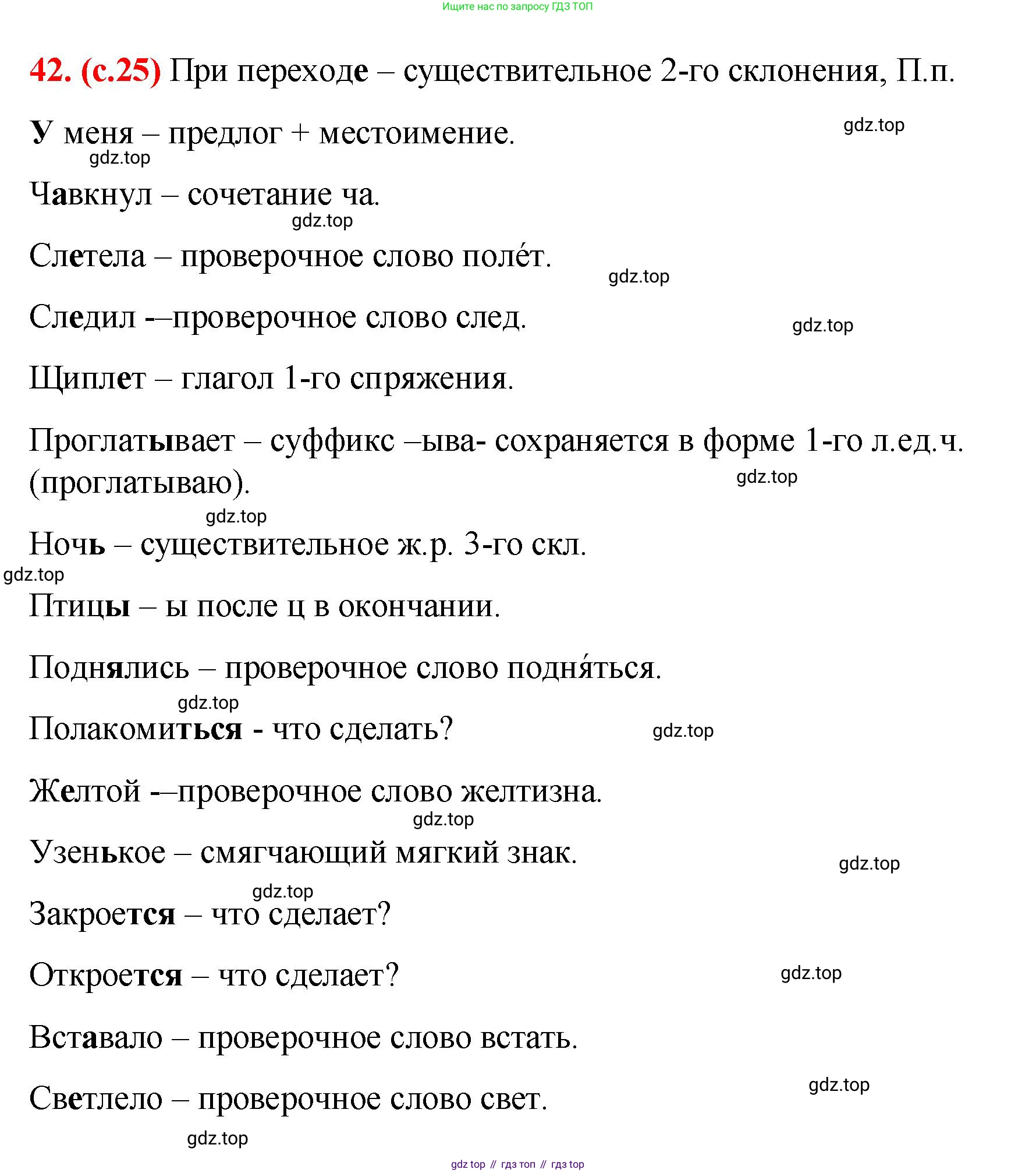 Русский язык, 7 класс Учебник, авторы: Баранов Михаил Трофимович, Ладыженская Таиса Алексеевна, Тростенцова Лидия Александровна, Ладыженская Наталия Вениаминовна, Александрова Ольга Макаровна, Дейкина Алевтина Дмитриевна, Антонова Любовь Геннадиевна, Григорян Лариса Трофимовна, Кулибаба Иван Иванович, издательство Просвещение, Москва, 2023, зелёного цвета, Часть 1, страница 25, номер 42, Решение 2 (2024-2027)