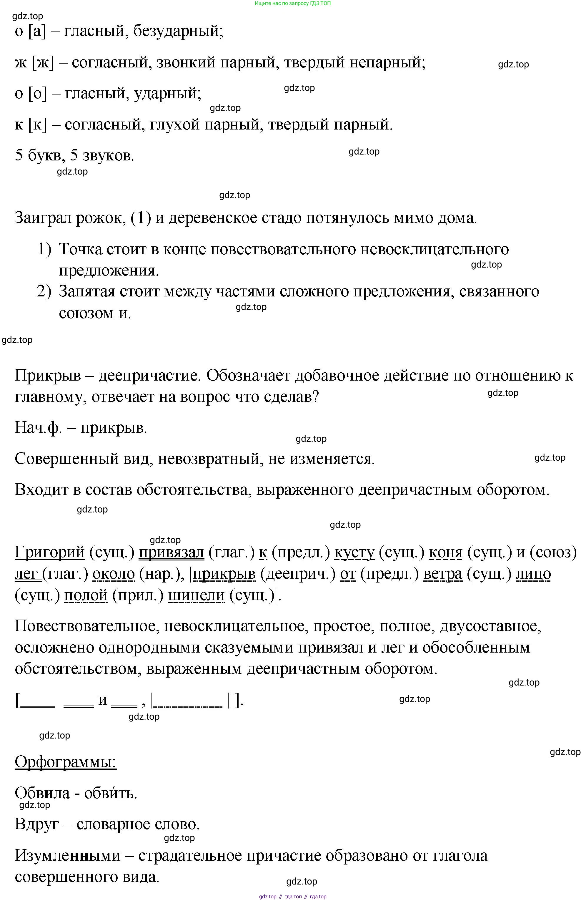 Русский язык, 7 класс Учебник, авторы: Баранов Михаил Трофимович, Ладыженская Таиса Алексеевна, Тростенцова Лидия Александровна, Ладыженская Наталия Вениаминовна, Александрова Ольга Макаровна, Дейкина Алевтина Дмитриевна, Антонова Любовь Геннадиевна, Григорян Лариса Трофимовна, Кулибаба Иван Иванович, издательство Просвещение, Москва, 2023, зелёного цвета, Часть 2, страница 27, номер 420, Решение 2 (2024-2027) (продолжение 2)